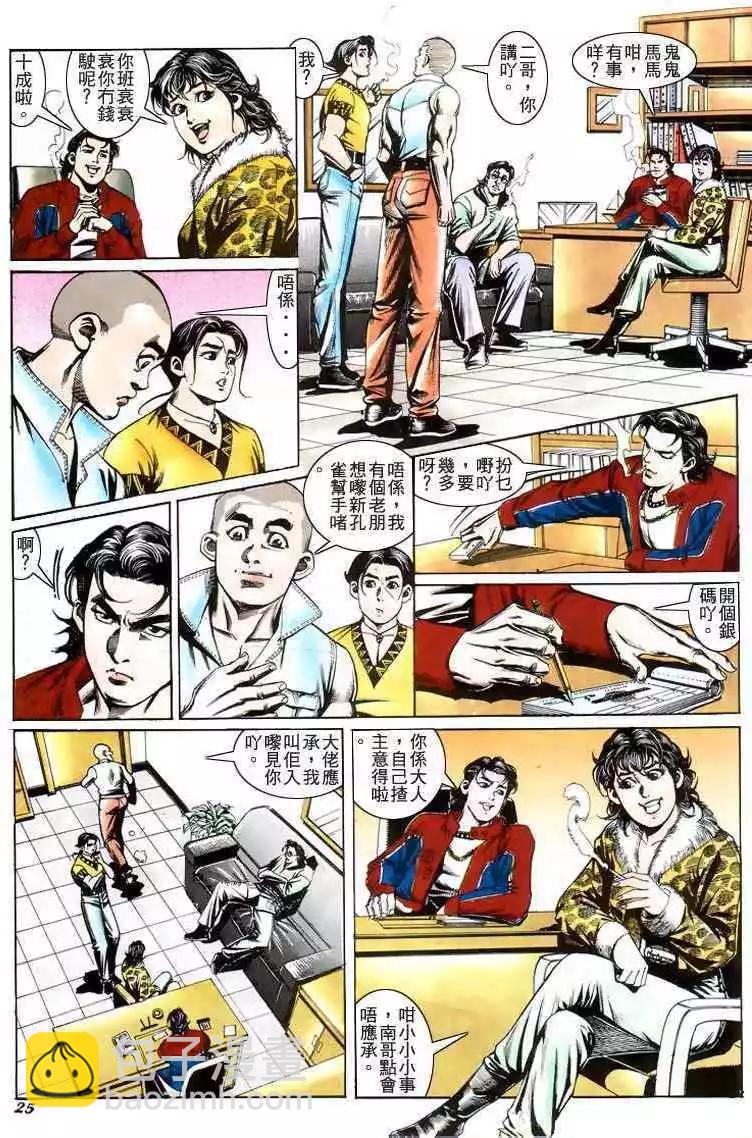 🍸古惑仔 第199卷 第22页