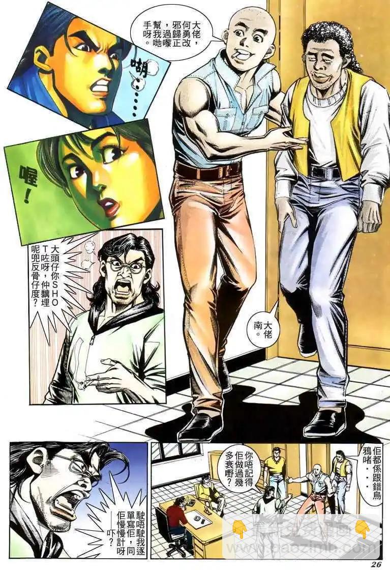 🍸古惑仔 第199卷 第23页