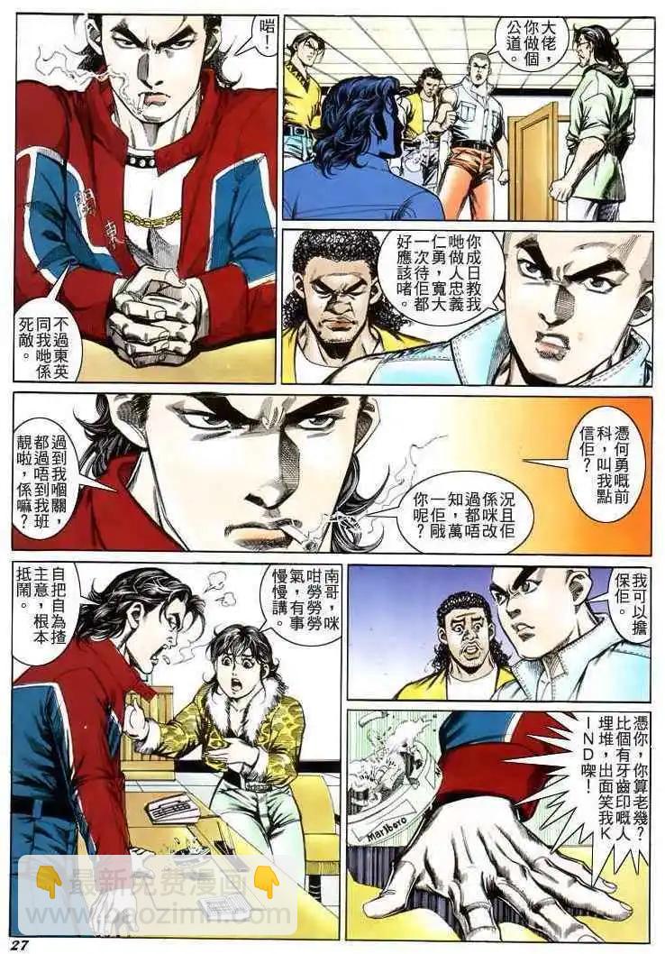 🍸古惑仔 第199卷 第24页