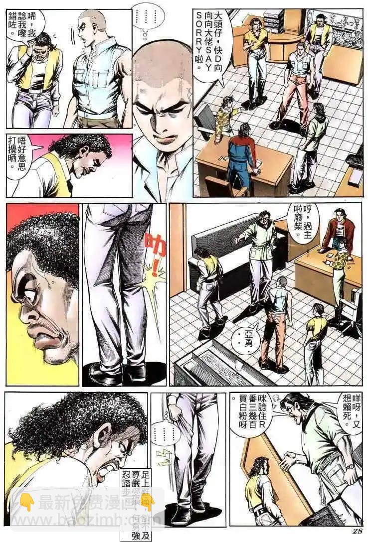 🍸古惑仔 第199卷 第25页