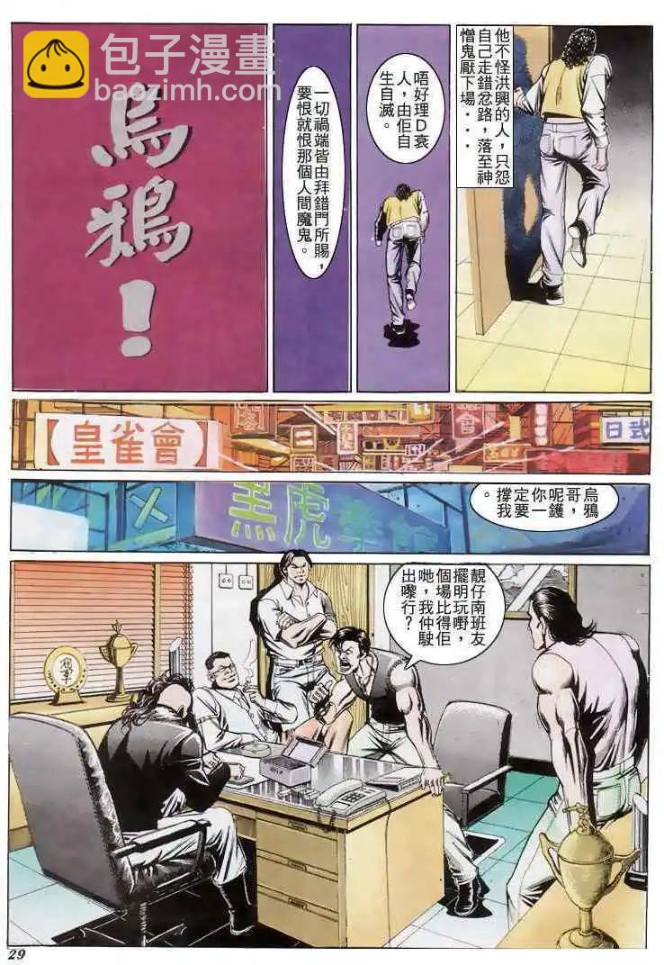 🍸古惑仔 第199卷 第26页