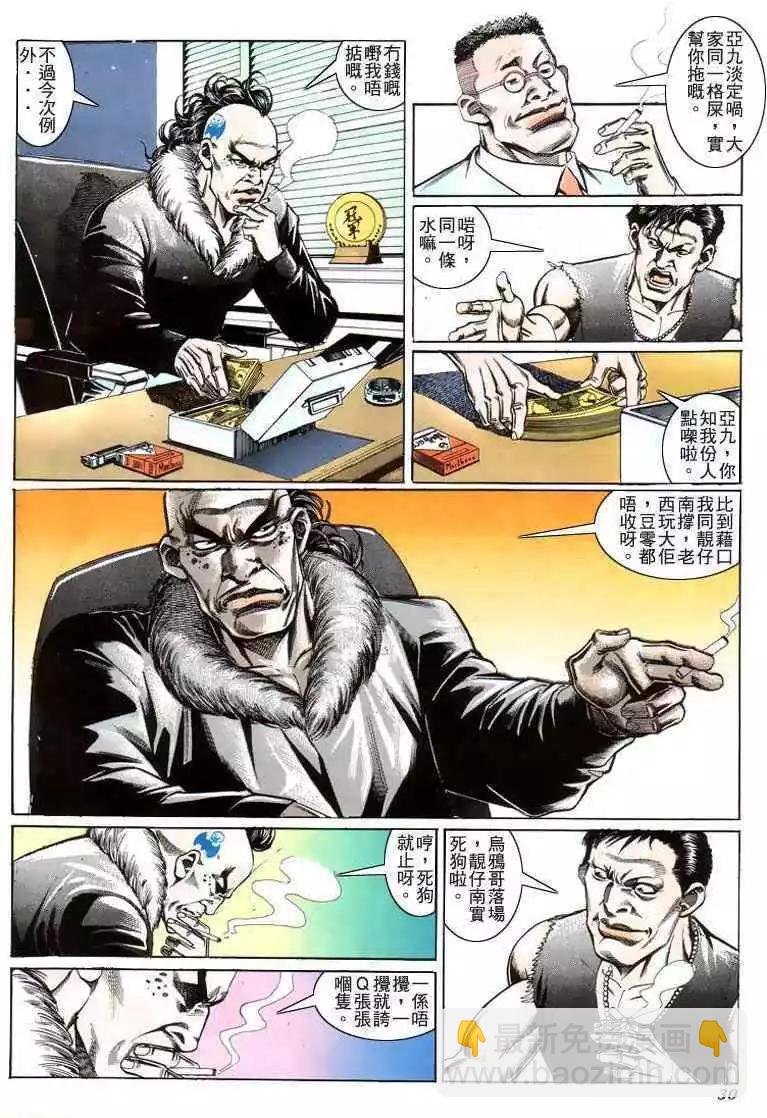 🍸古惑仔 第199卷 第27页