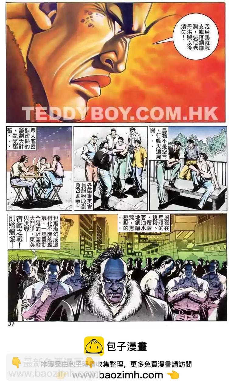 🍸古惑仔 第199卷 第28页