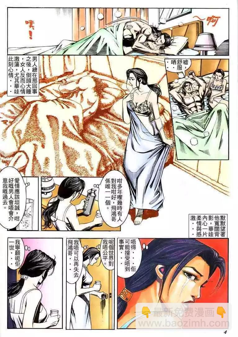 🍸古惑仔 第199卷 第3页