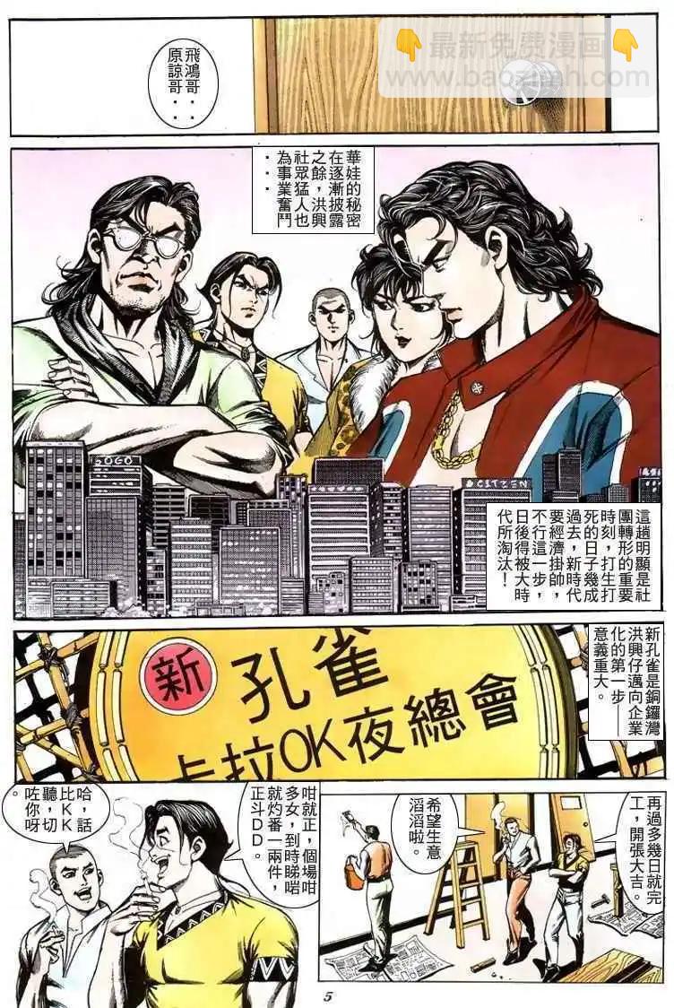 🍸古惑仔 第199卷 第4页