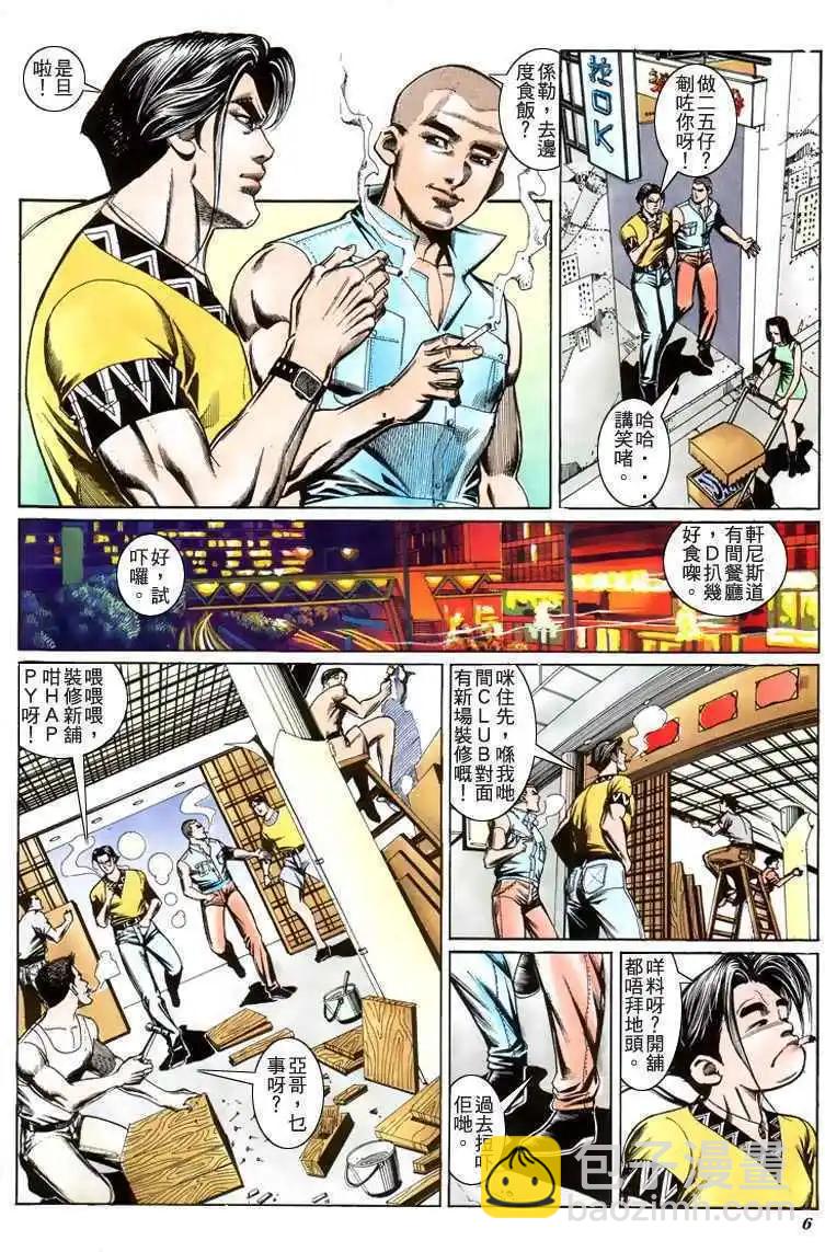 🍸古惑仔 第199卷 第5页