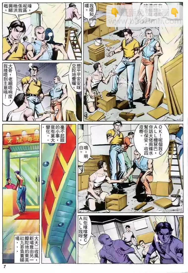 🍸古惑仔 第199卷 第6页
