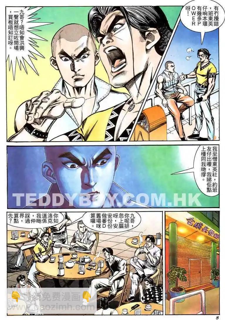 🍸古惑仔 第199卷 第7页