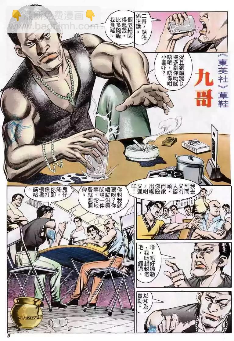 🍸古惑仔 第199卷 第8页