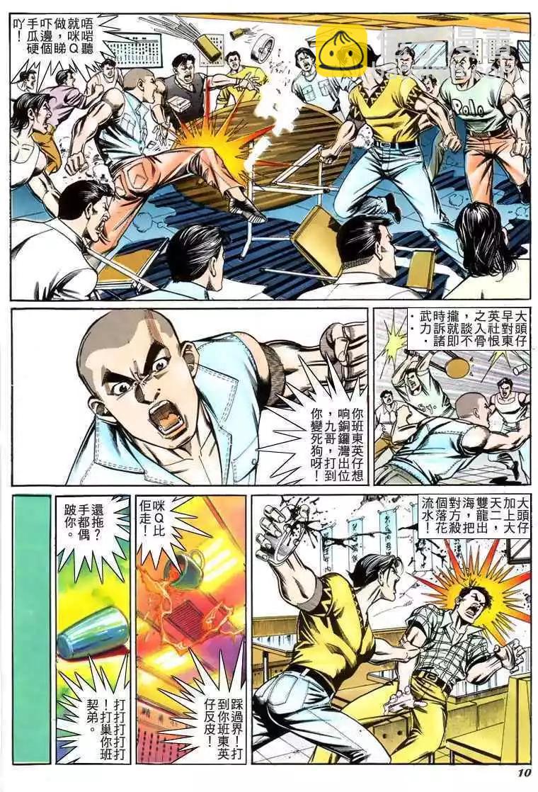🍸古惑仔 第199卷 第9页