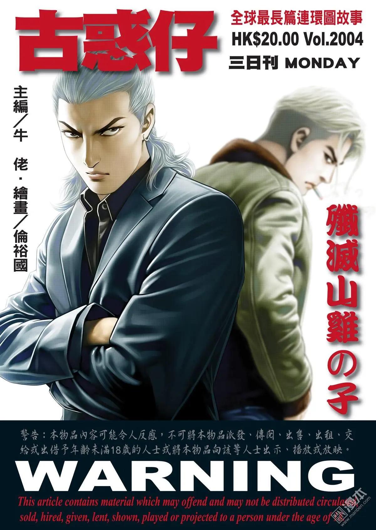 🍸古惑仔 第2004回 第1页