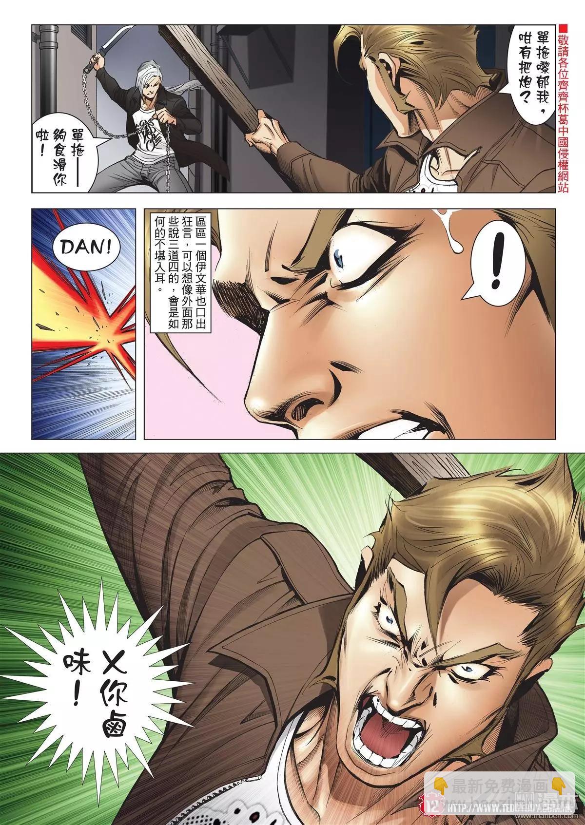 🍸古惑仔 第2004回 第10页