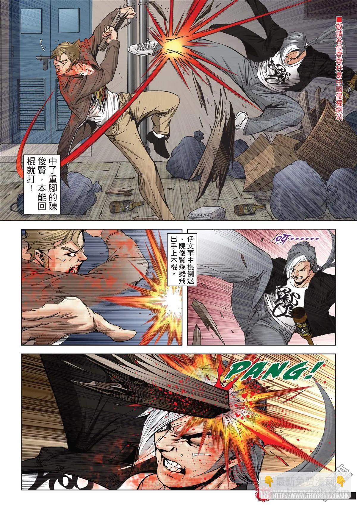 🍸古惑仔 第2004回 第16页