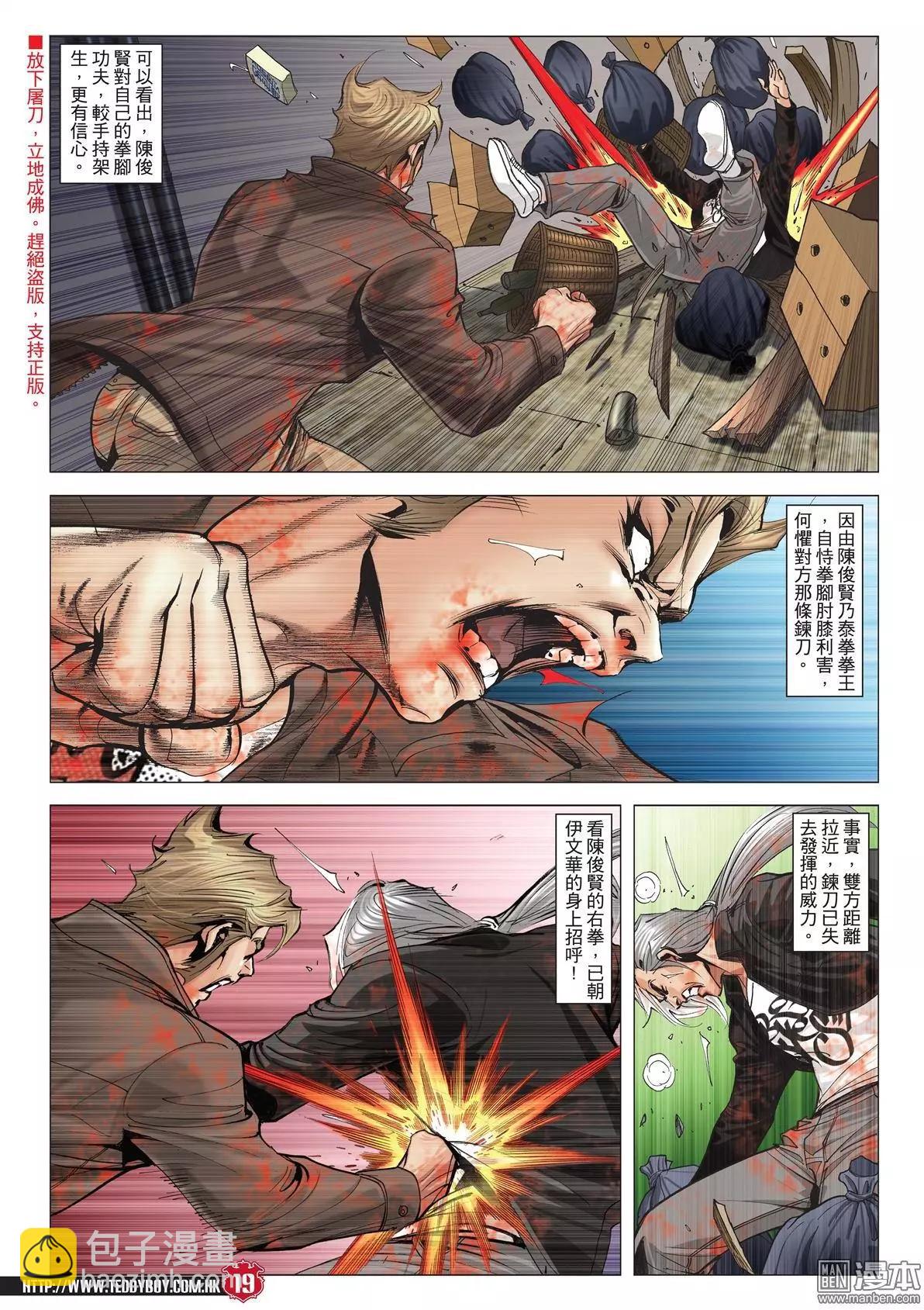 🍸古惑仔 第2004回 第17页