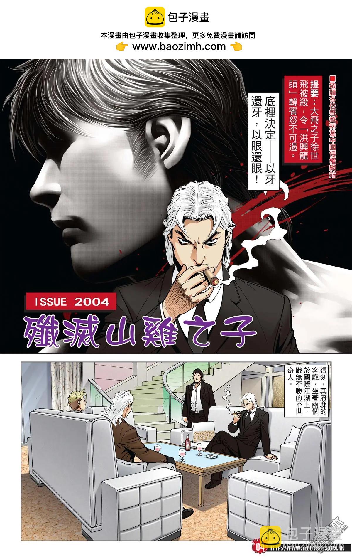 🍸古惑仔 第2004回 第2页