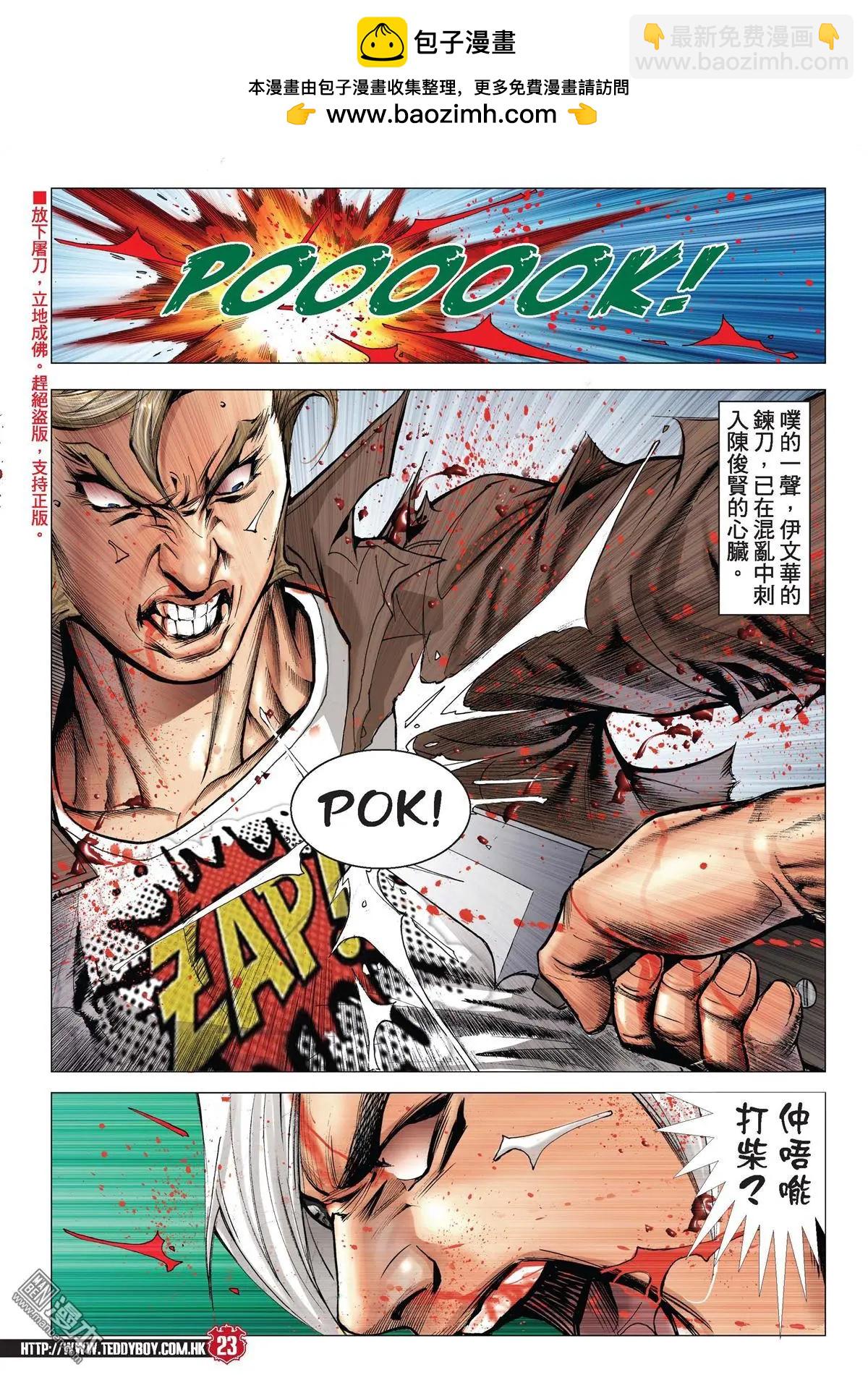 🍸古惑仔 第2004回 第21页