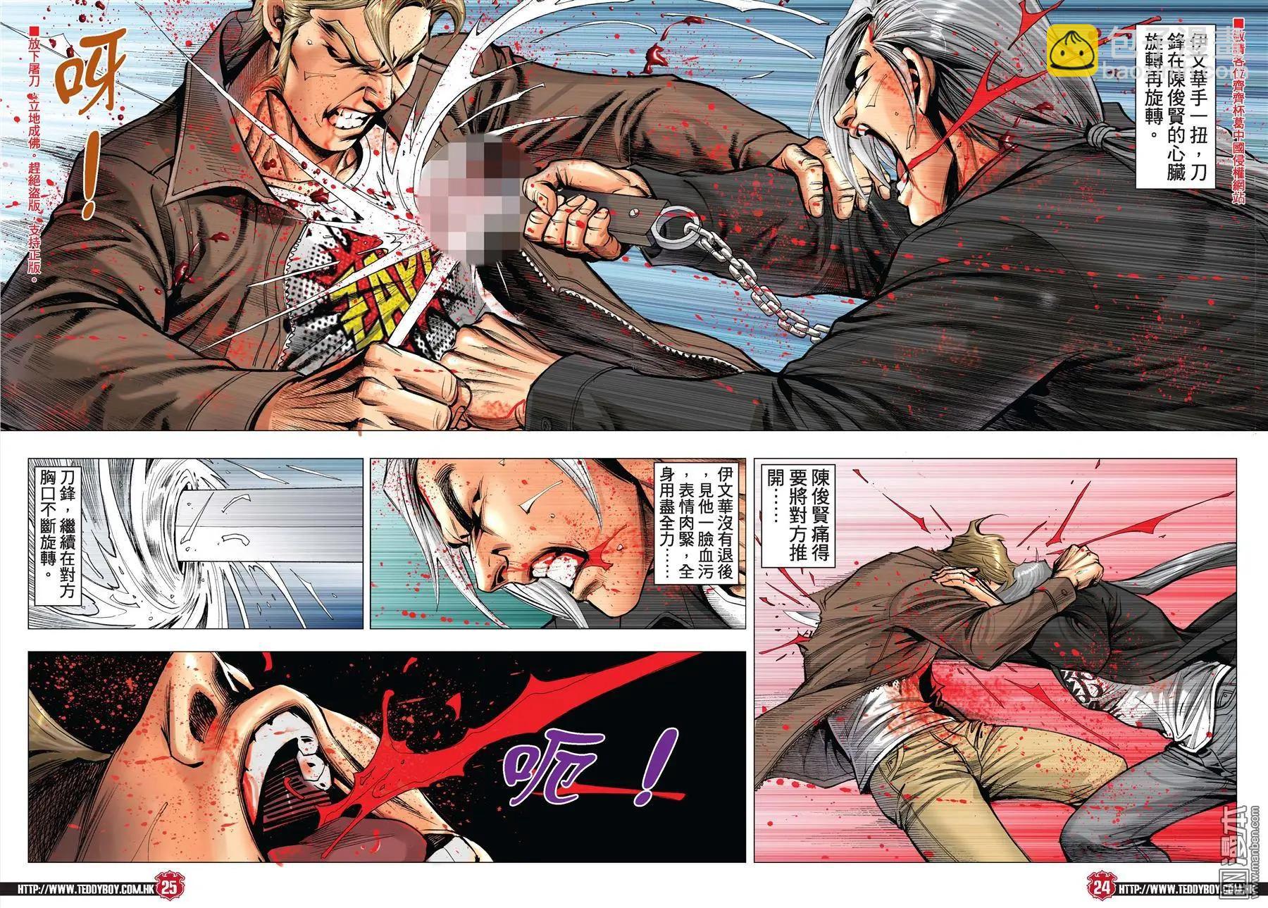 🍸古惑仔 第2004回 第22页