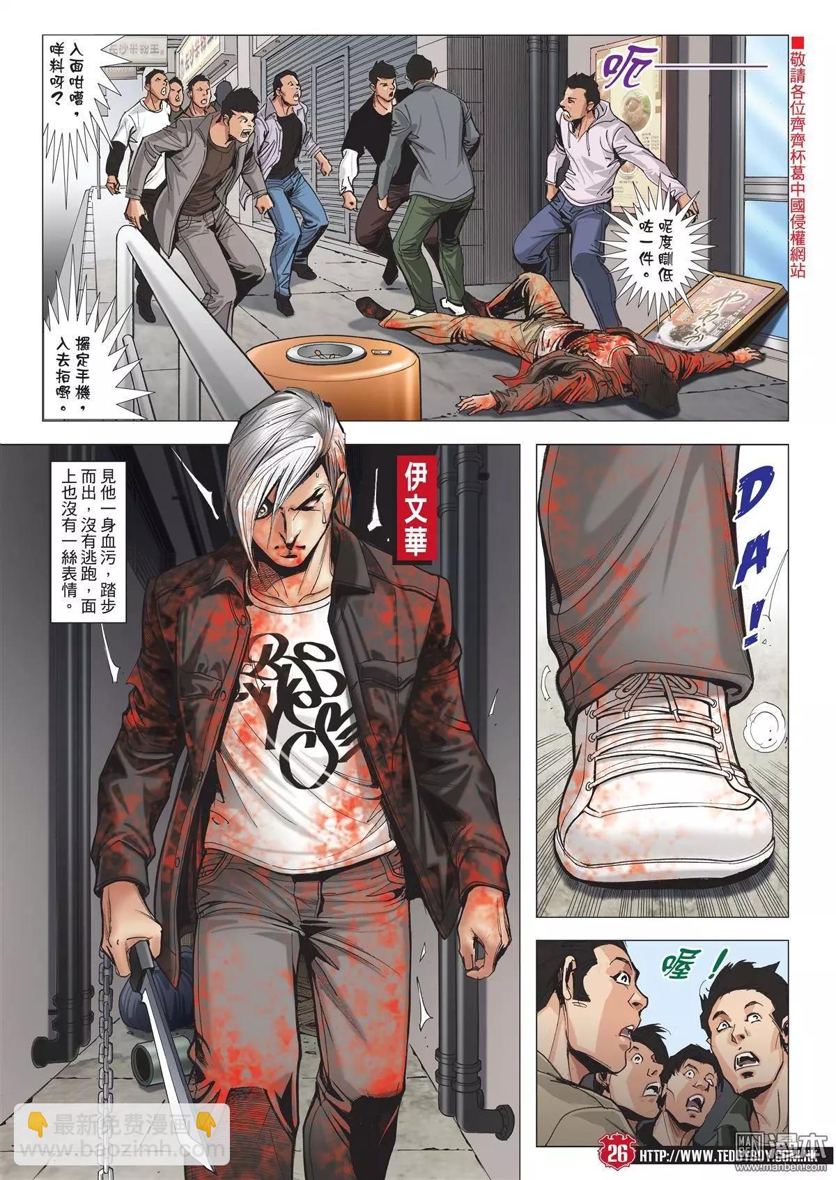 🍸古惑仔 第2004回 第23页