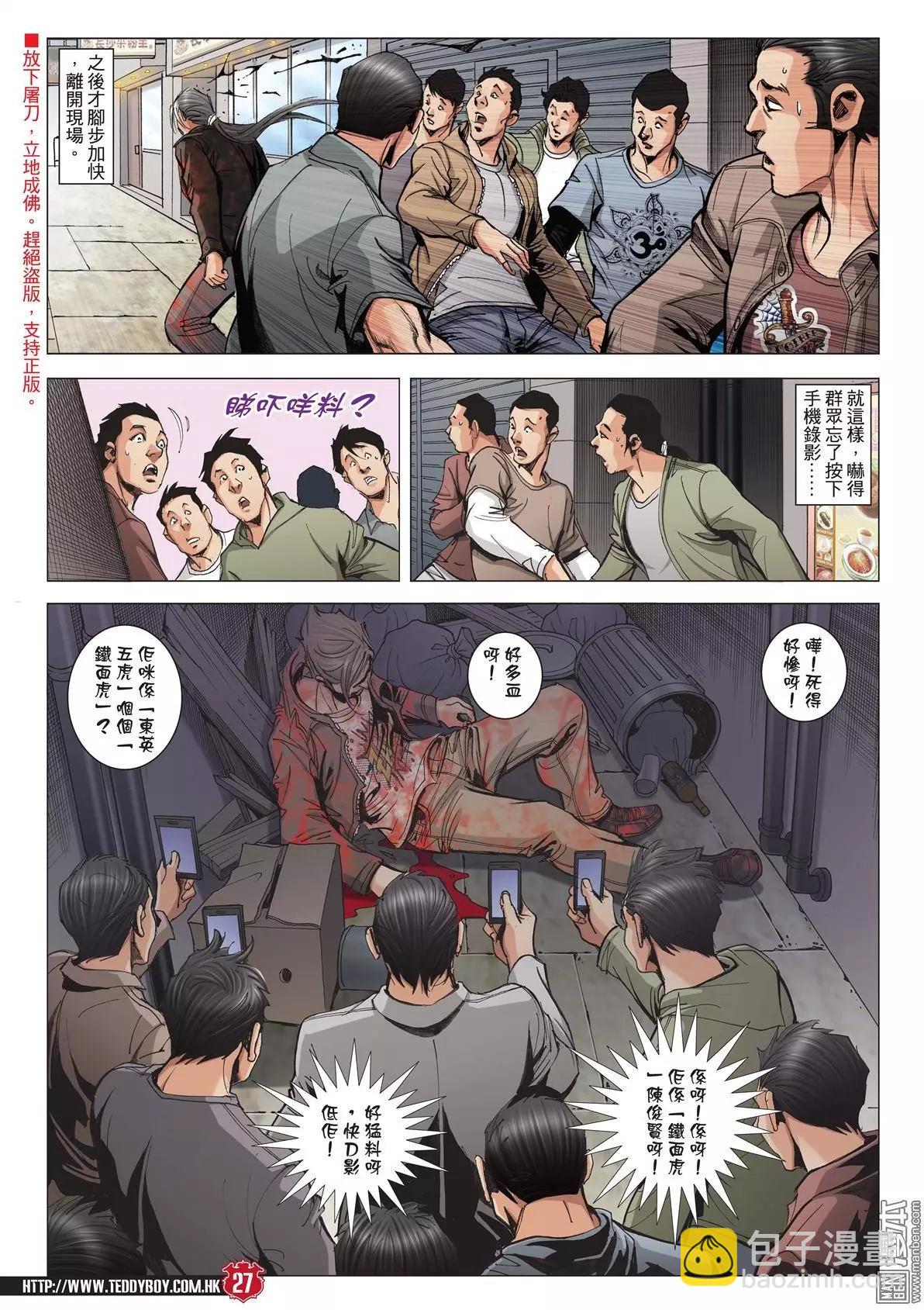 🍸古惑仔 第2004回 第24页