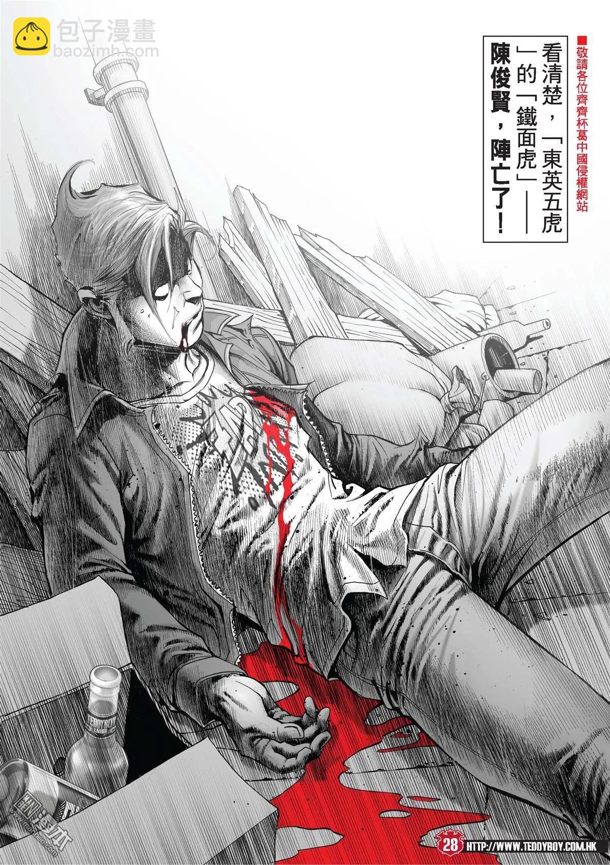 🍸古惑仔 第2004回 第25页