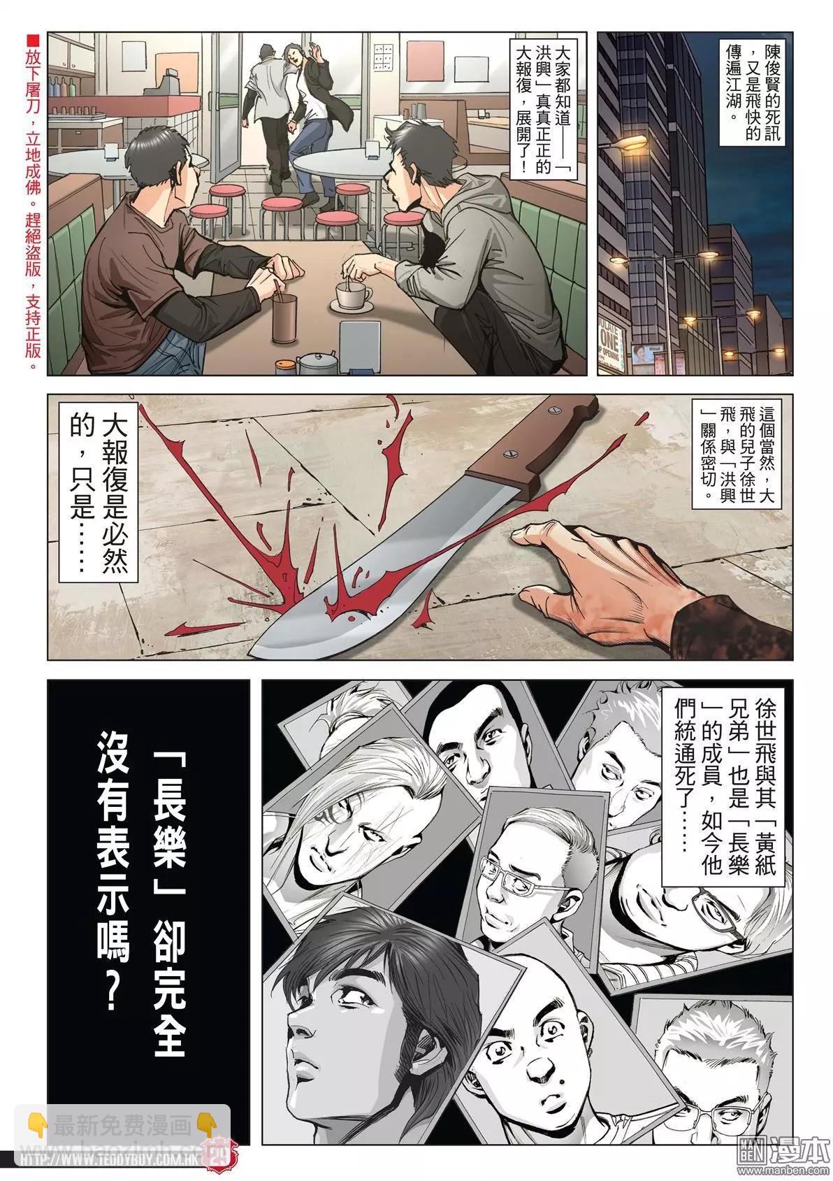 🍸古惑仔 第2004回 第26页