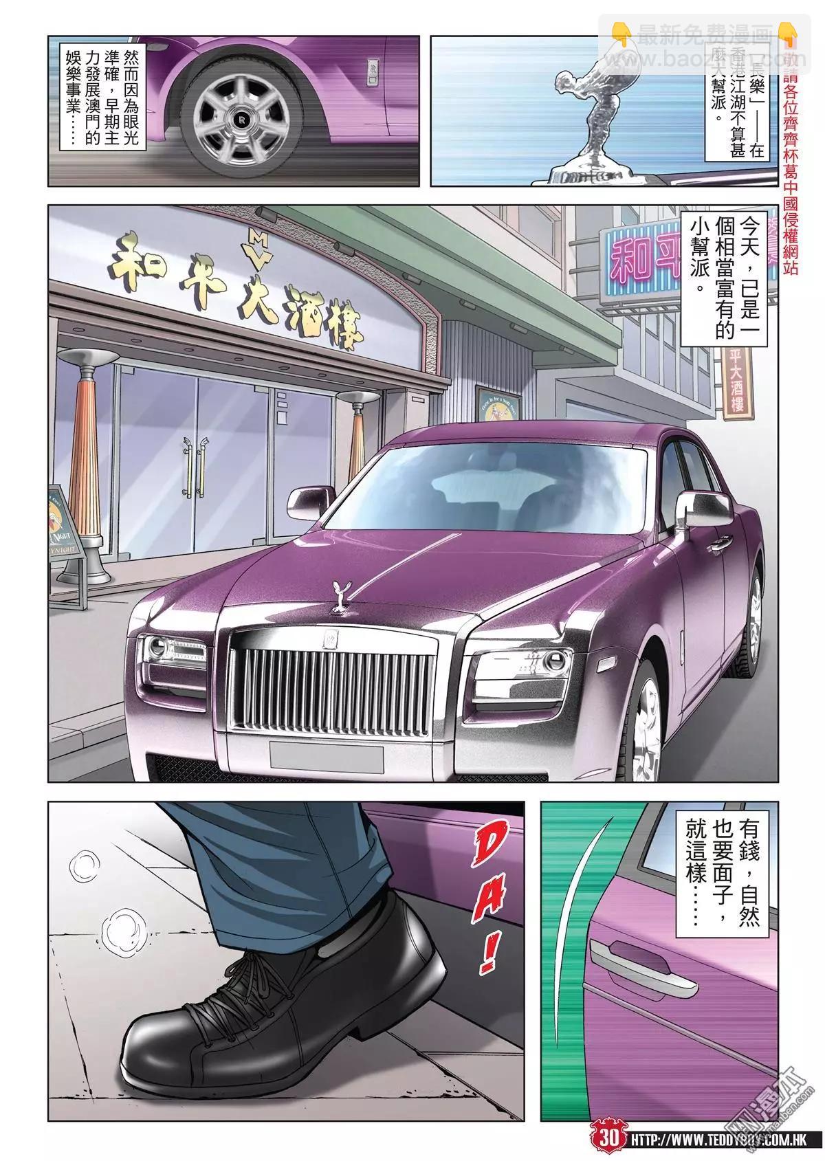 🍸古惑仔 第2004回 第27页