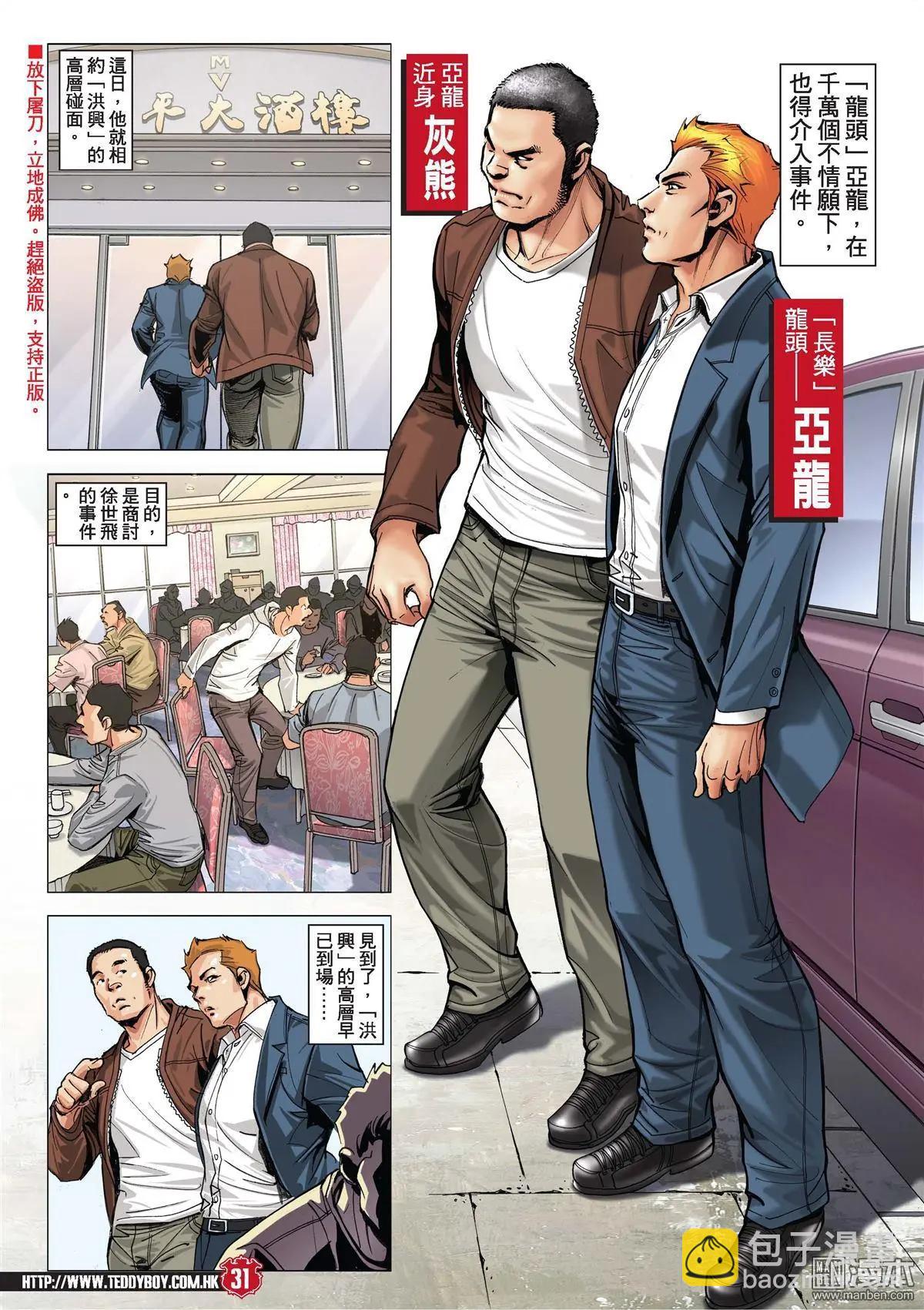 🍸古惑仔 第2004回 第28页