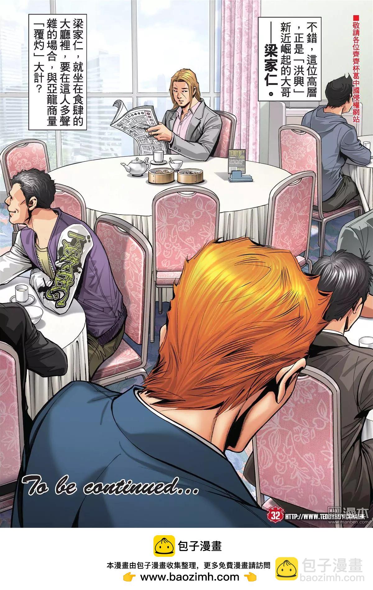 🍸古惑仔 第2004回 第29页