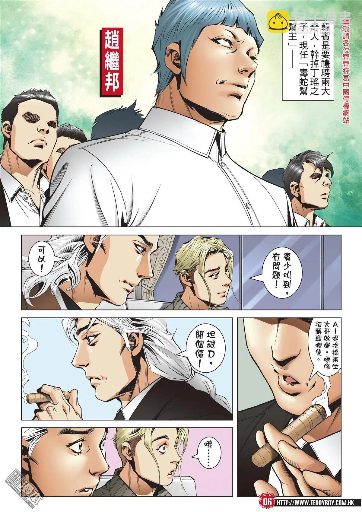 🍸古惑仔 第2004回 第4页