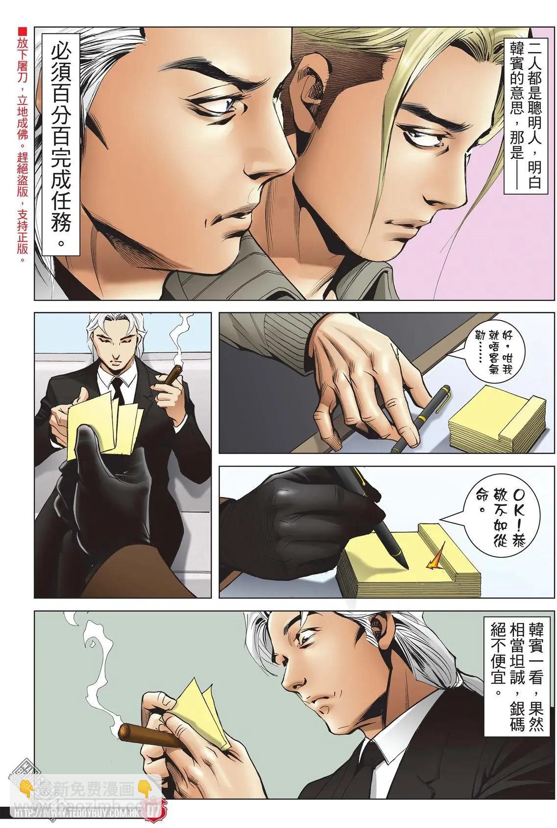 🍸古惑仔 第2004回 第5页