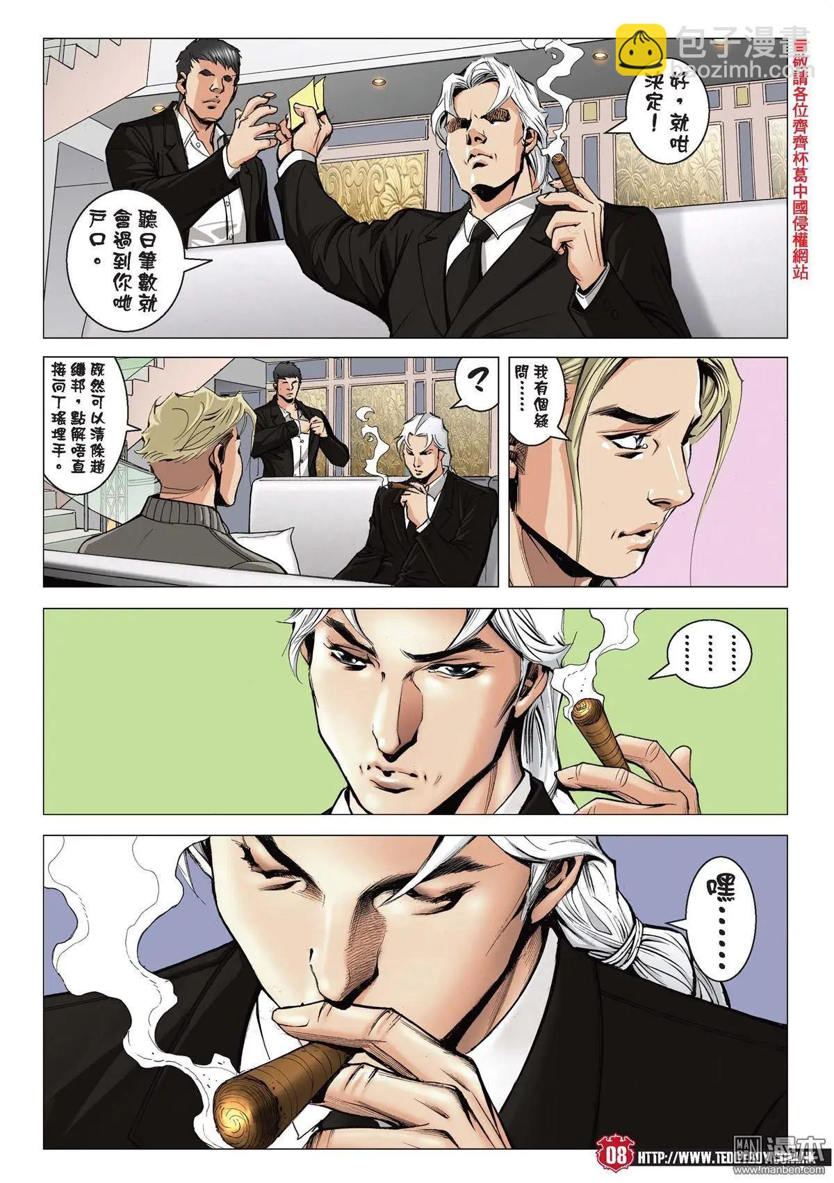 🍸古惑仔 第2004回 第6页