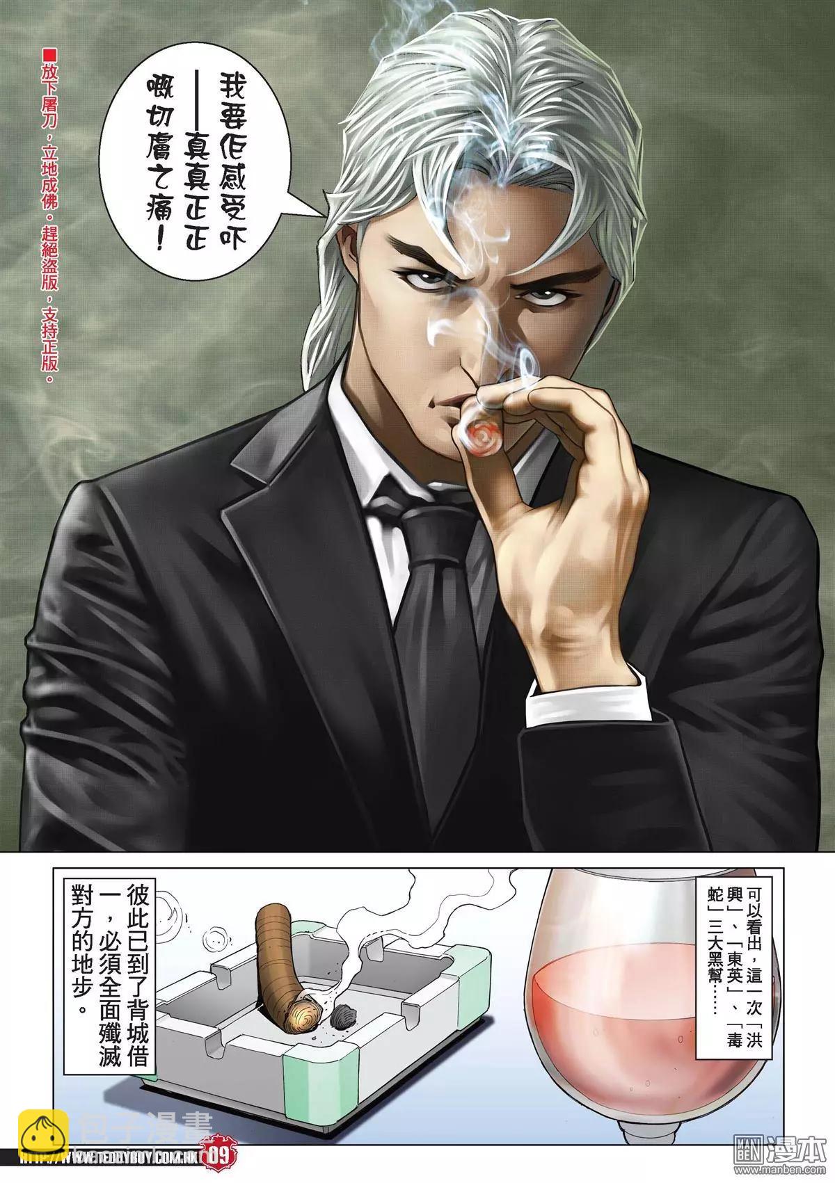 🍸古惑仔 第2004回 第7页