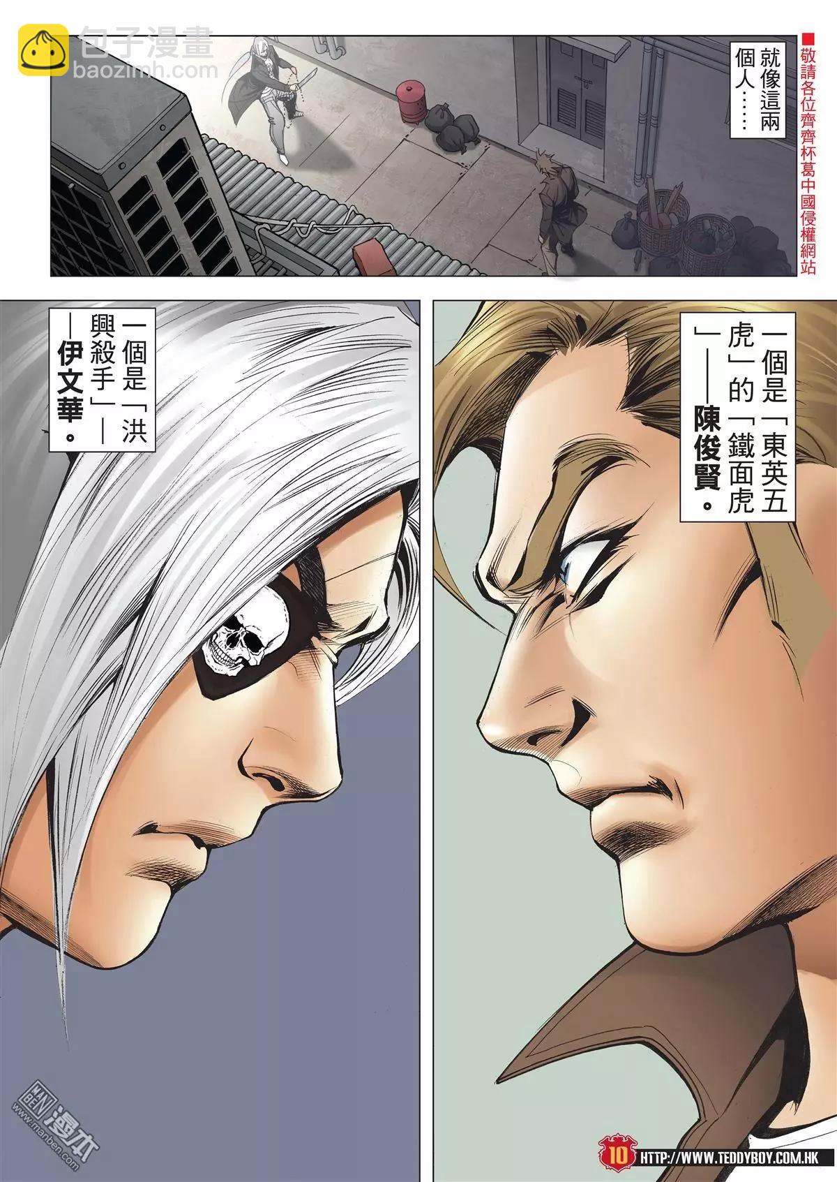 🍸古惑仔 第2004回 第8页