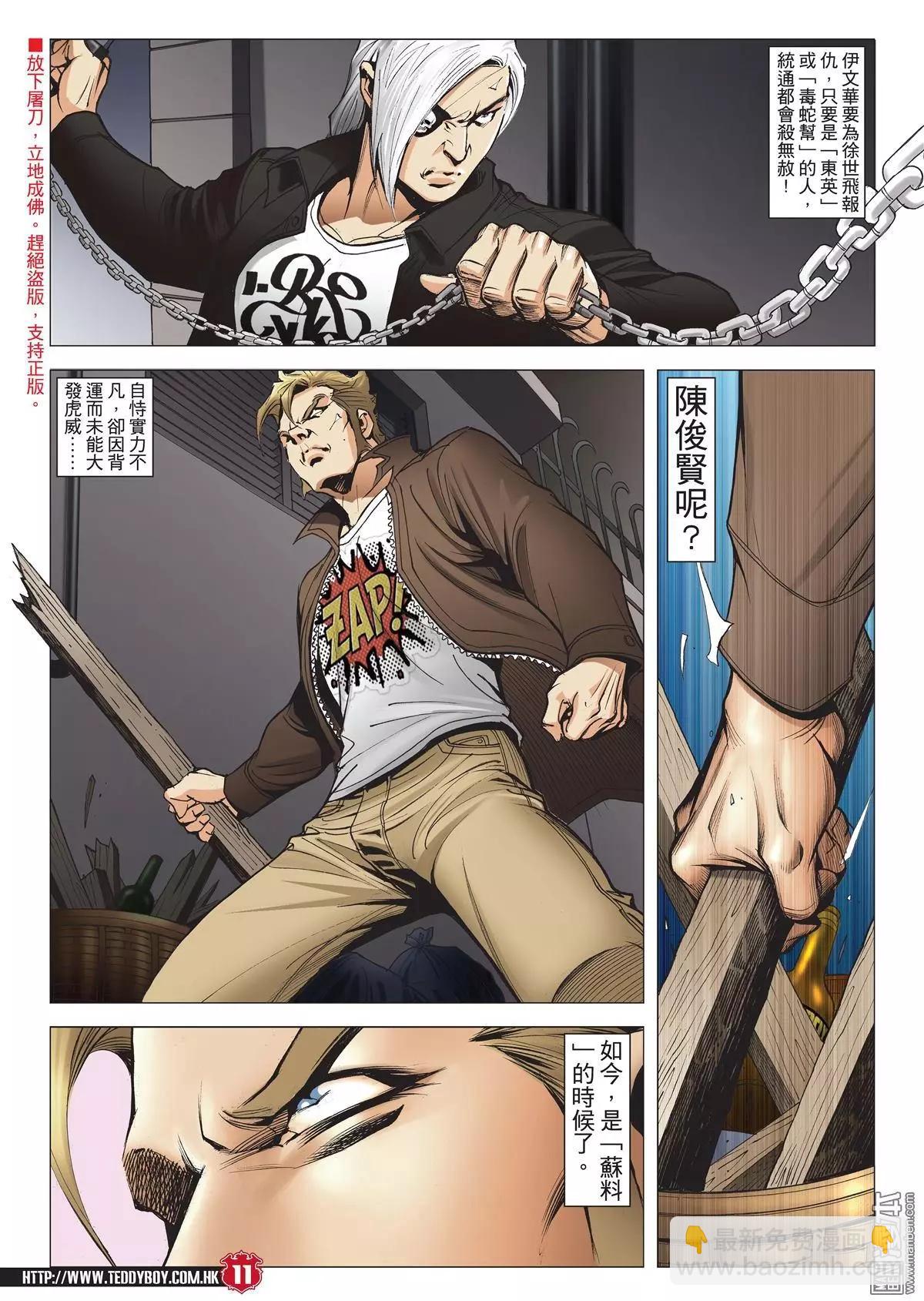 🍸古惑仔 第2004回 第9页