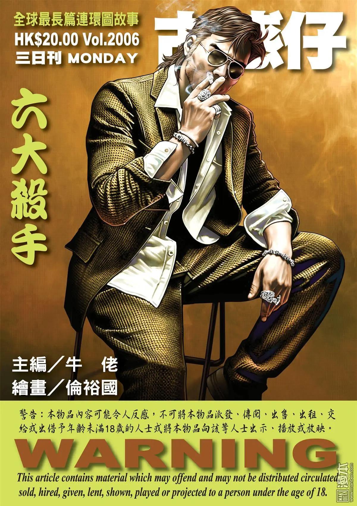 🍸古惑仔 第2006回 第1页