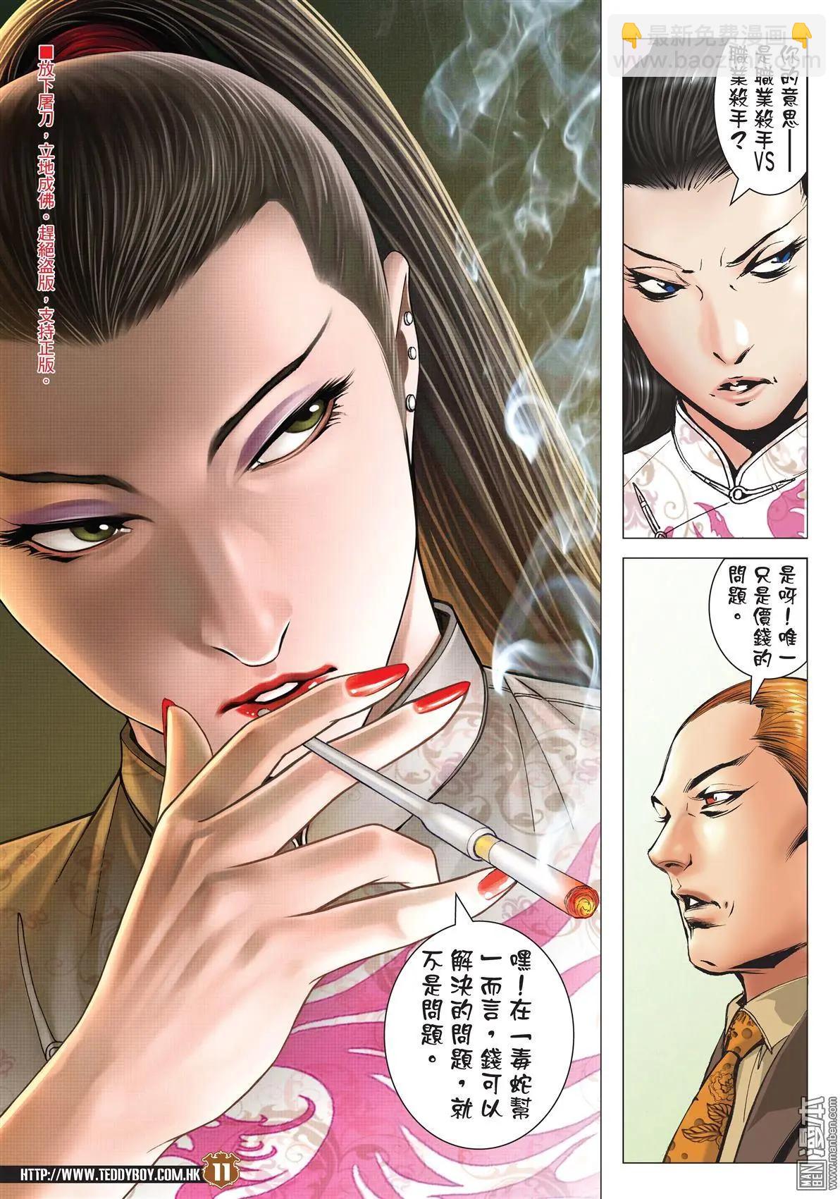 🍸古惑仔 第2006回 第10页