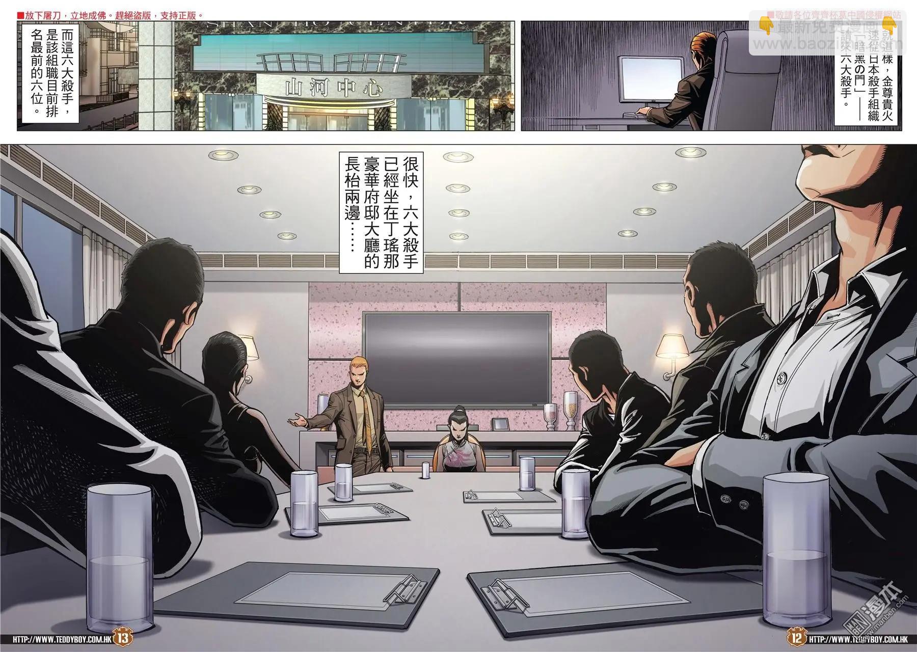 🍸古惑仔 第2006回 第11页