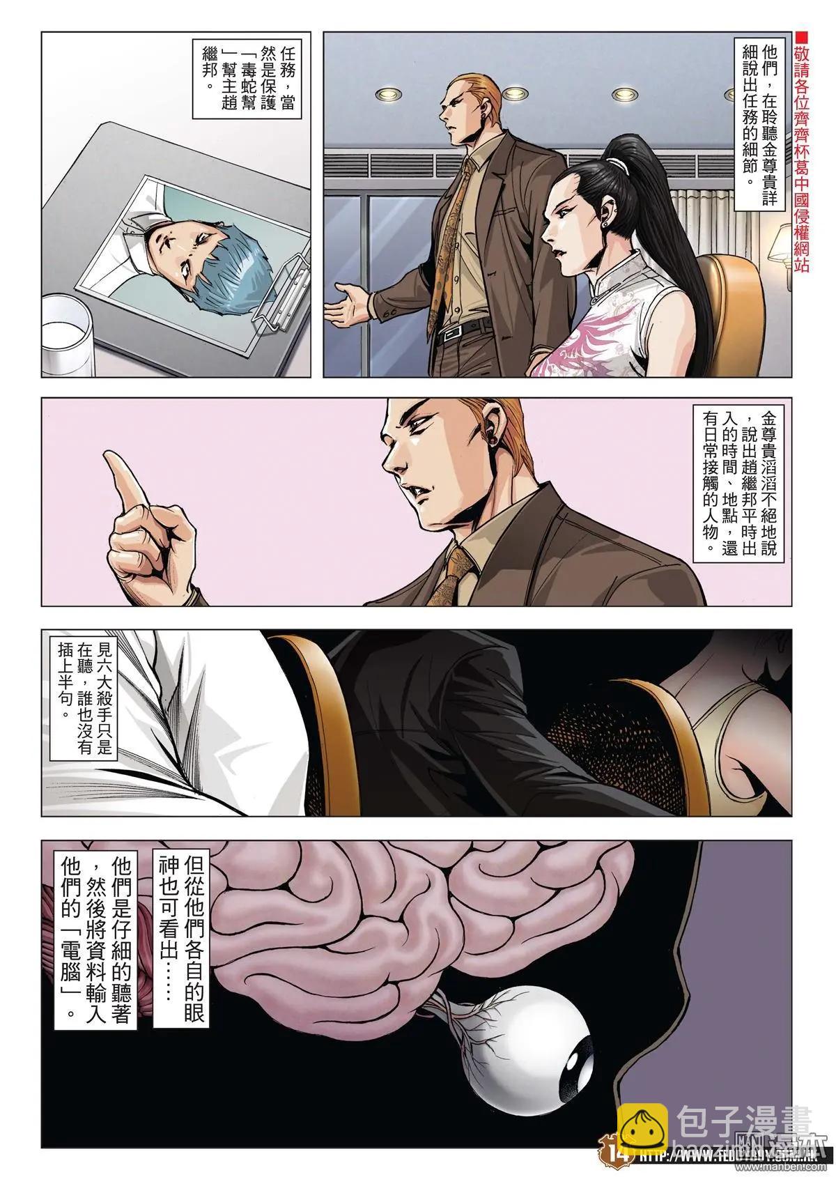 🍸古惑仔 第2006回 第12页