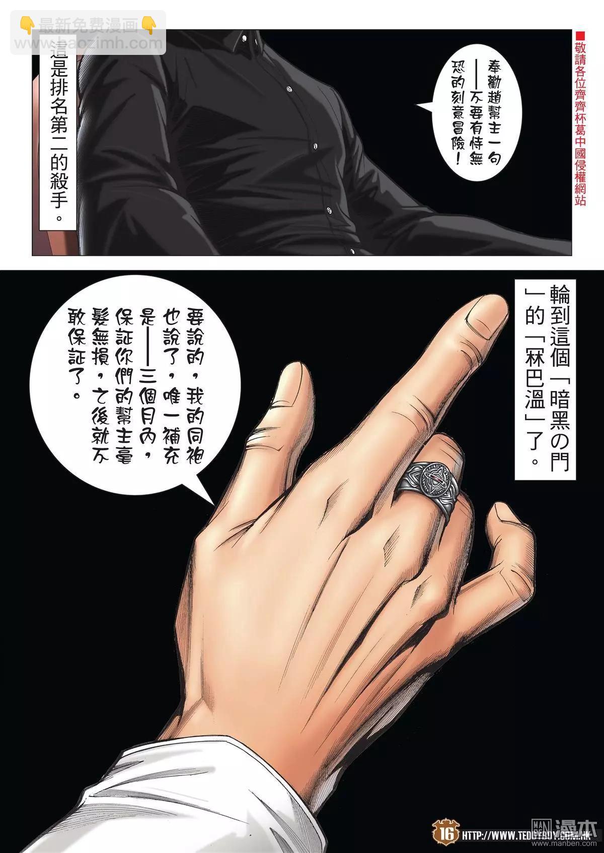 🍸古惑仔 第2006回 第14页
