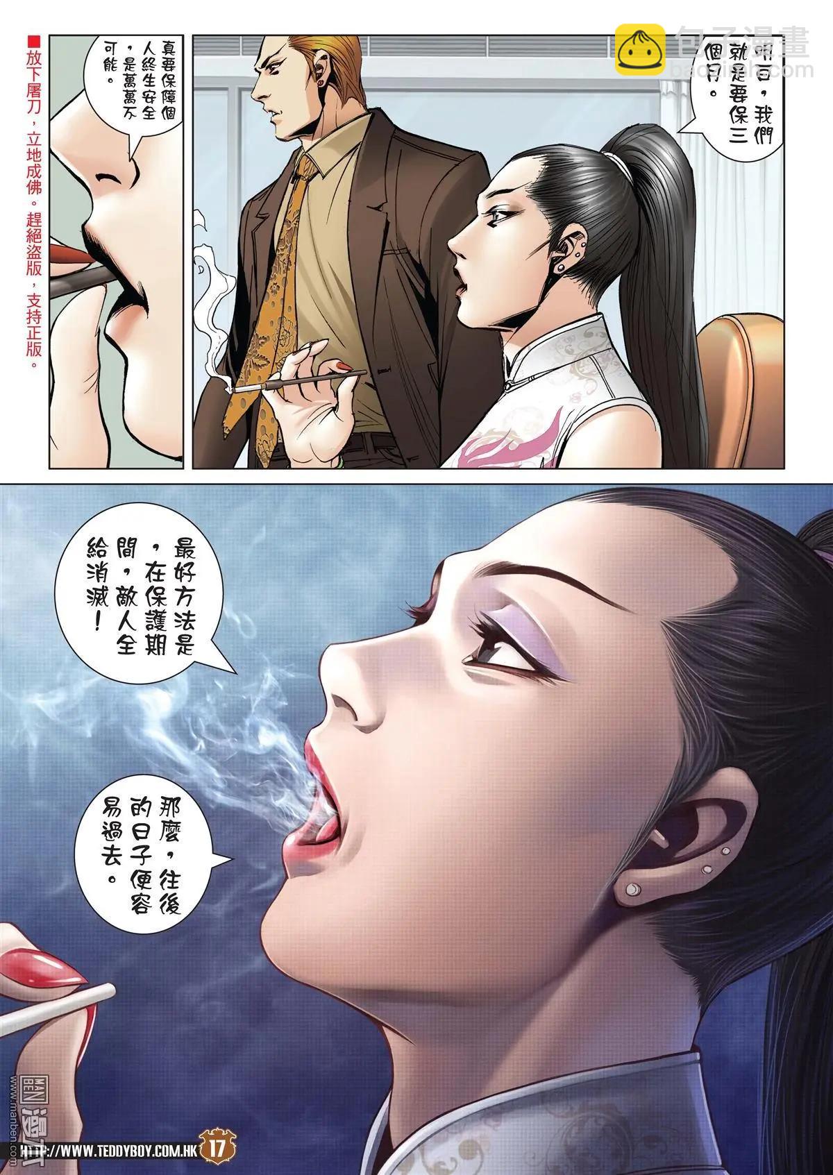🍸古惑仔 第2006回 第15页