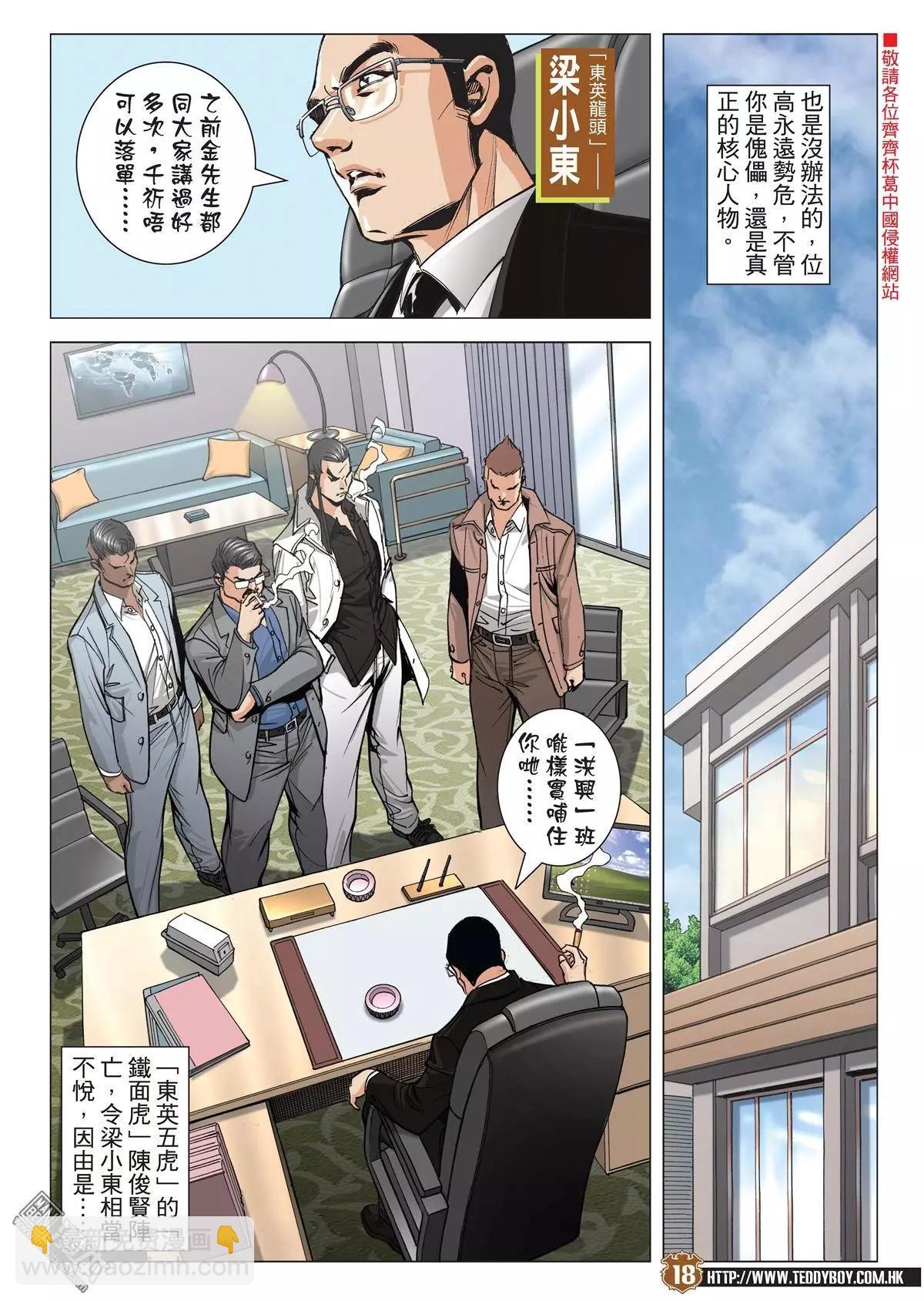 🍸古惑仔 第2006回 第16页