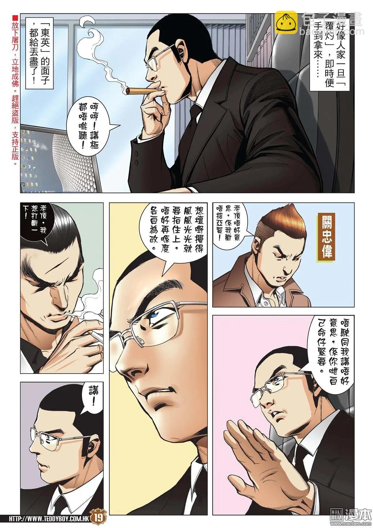 🍸古惑仔 第2006回 第17页