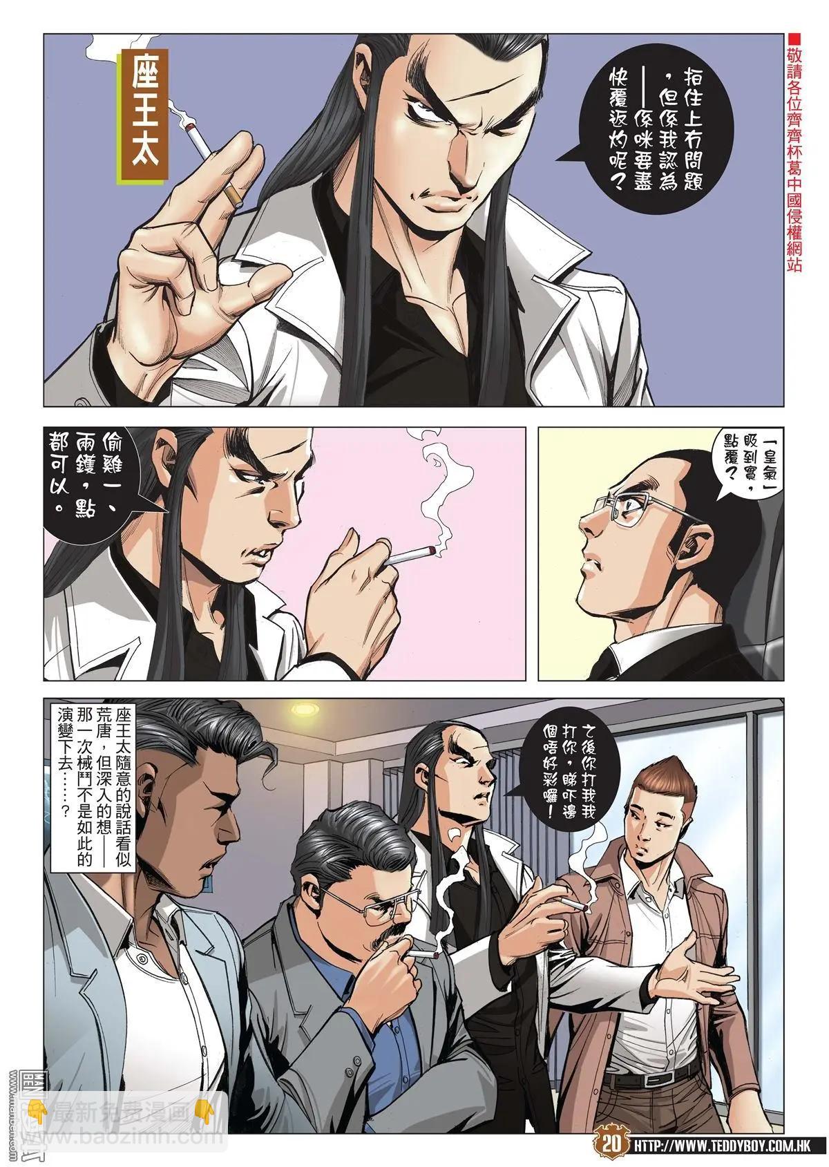 🍸古惑仔 第2006回 第18页
