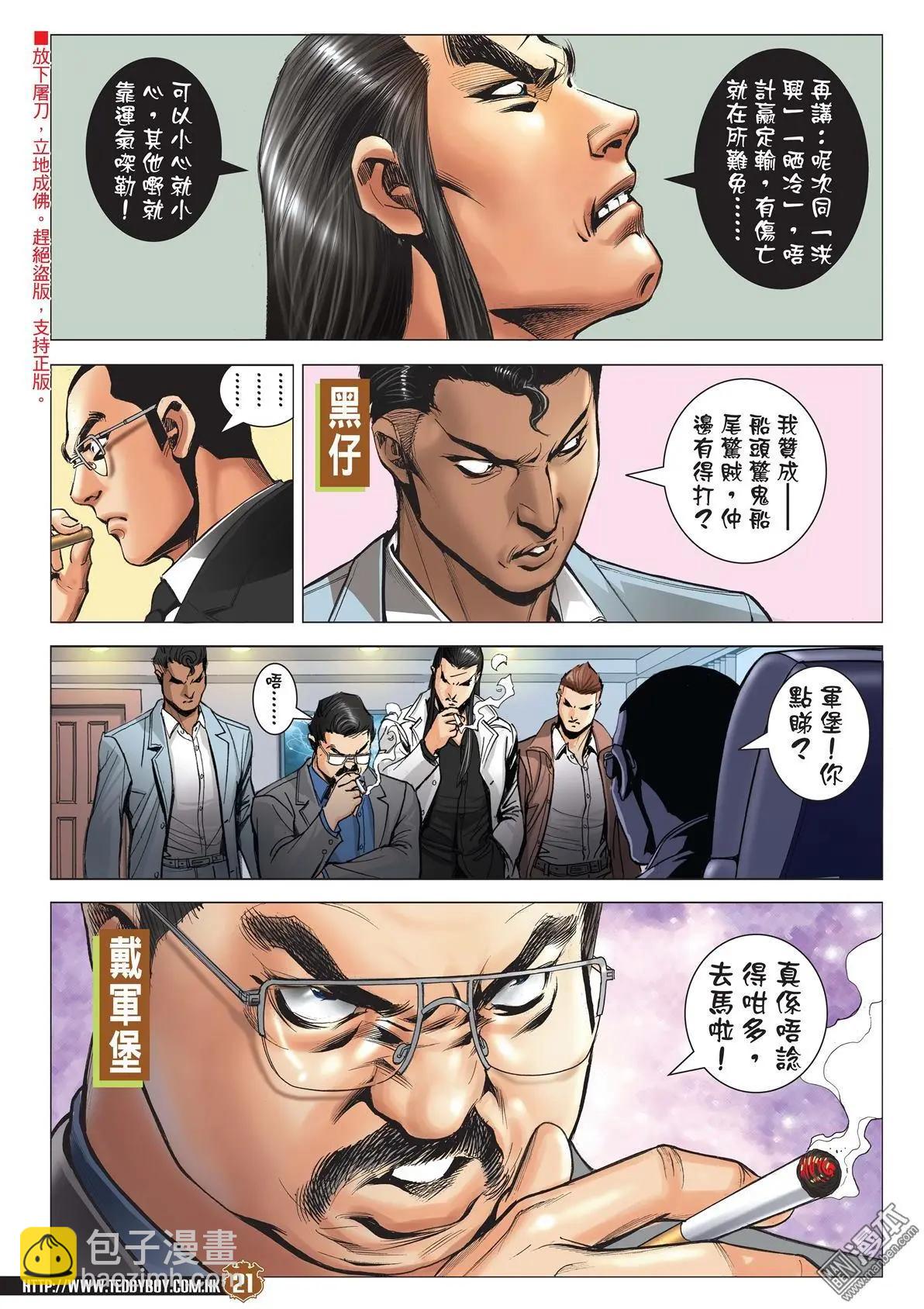 🍸古惑仔 第2006回 第19页