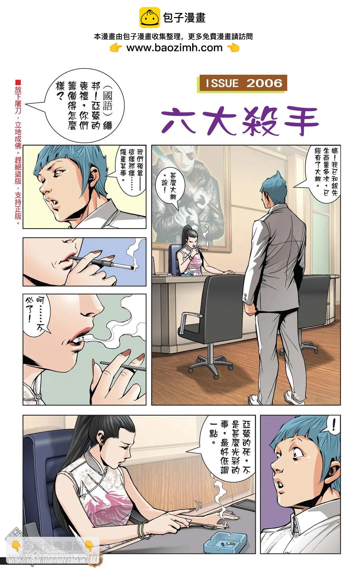 🍸古惑仔 第2006回 第2页