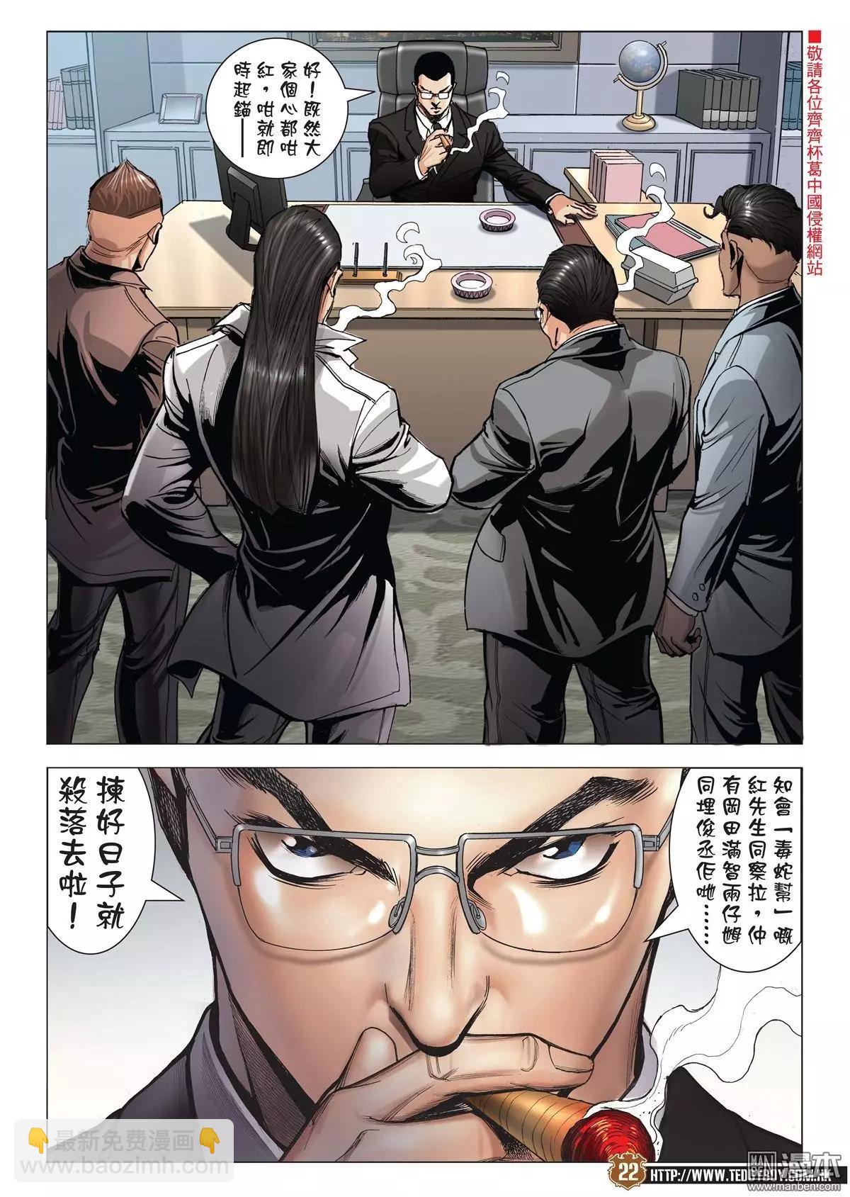🍸古惑仔 第2006回 第20页