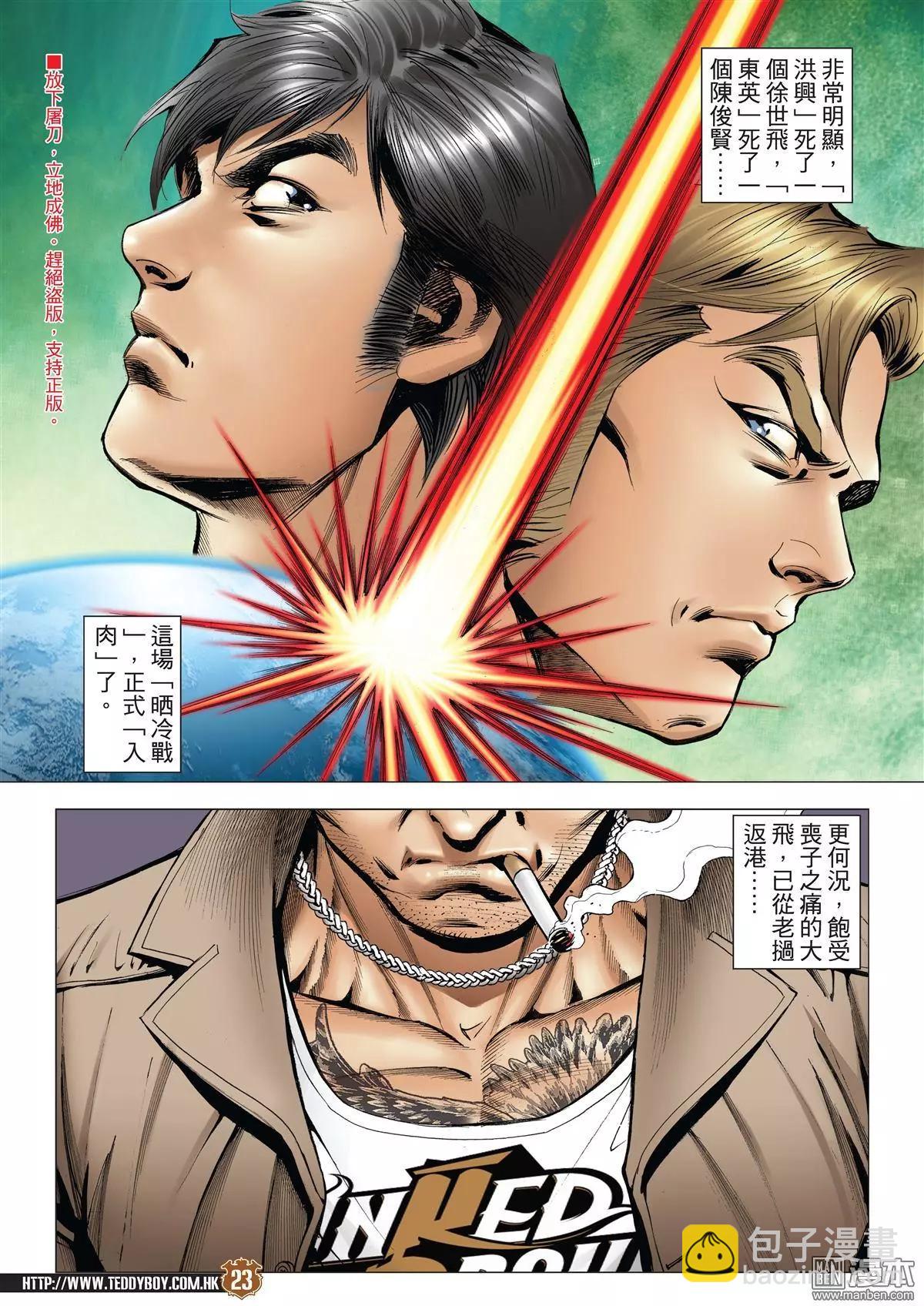 🍸古惑仔 第2006回 第21页