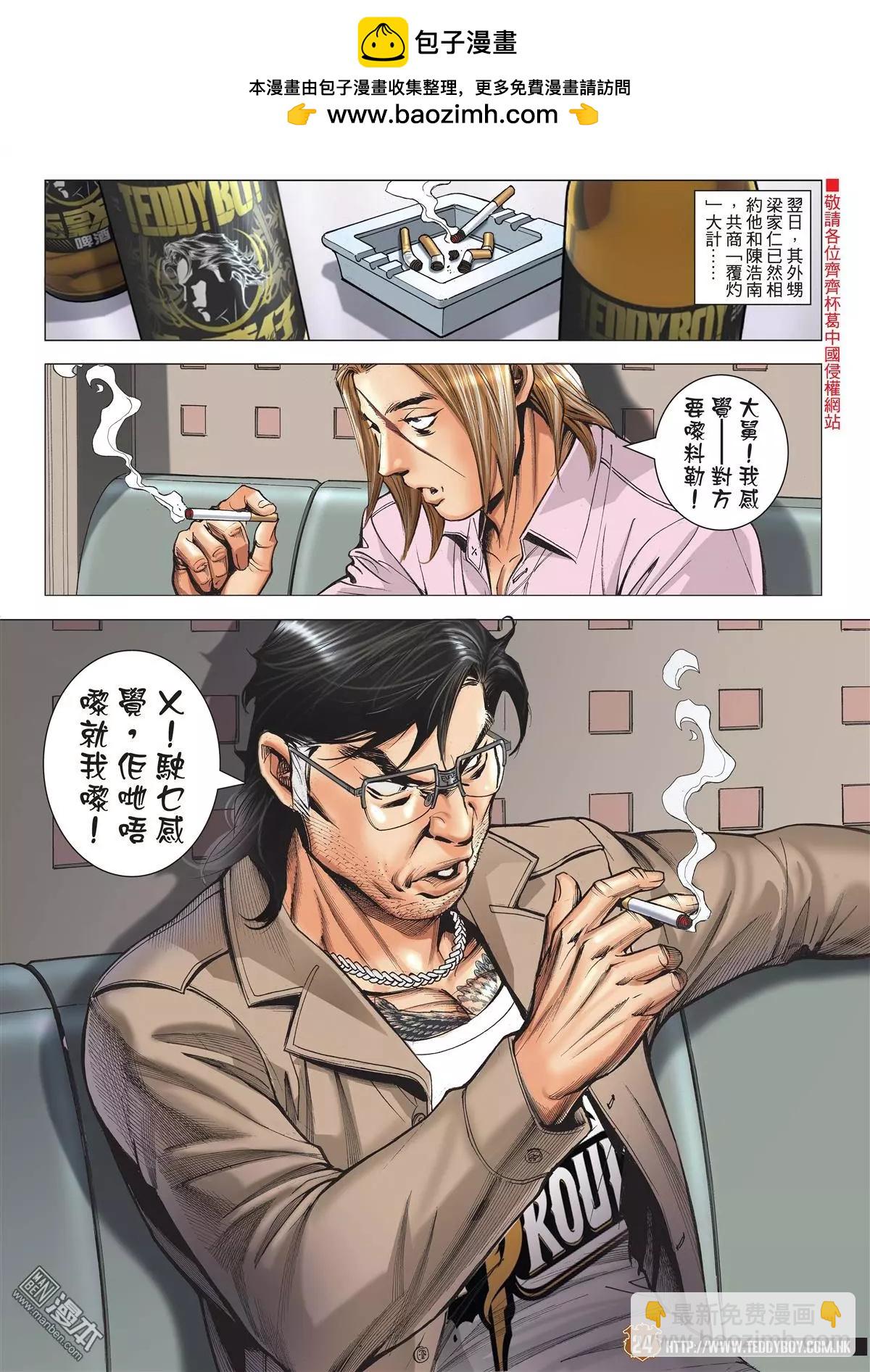 🍸古惑仔 第2006回 第22页