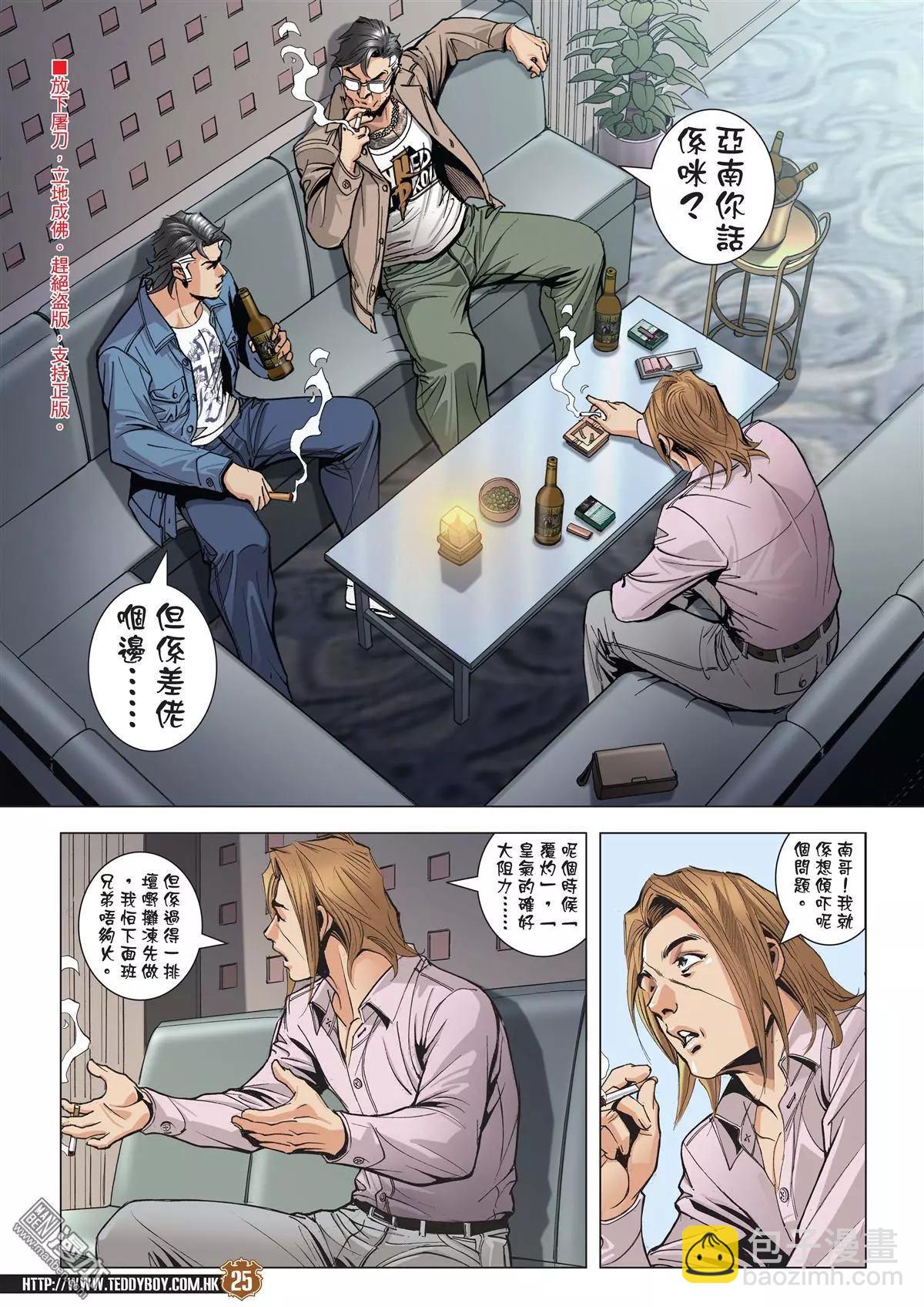 🍸古惑仔 第2006回 第23页