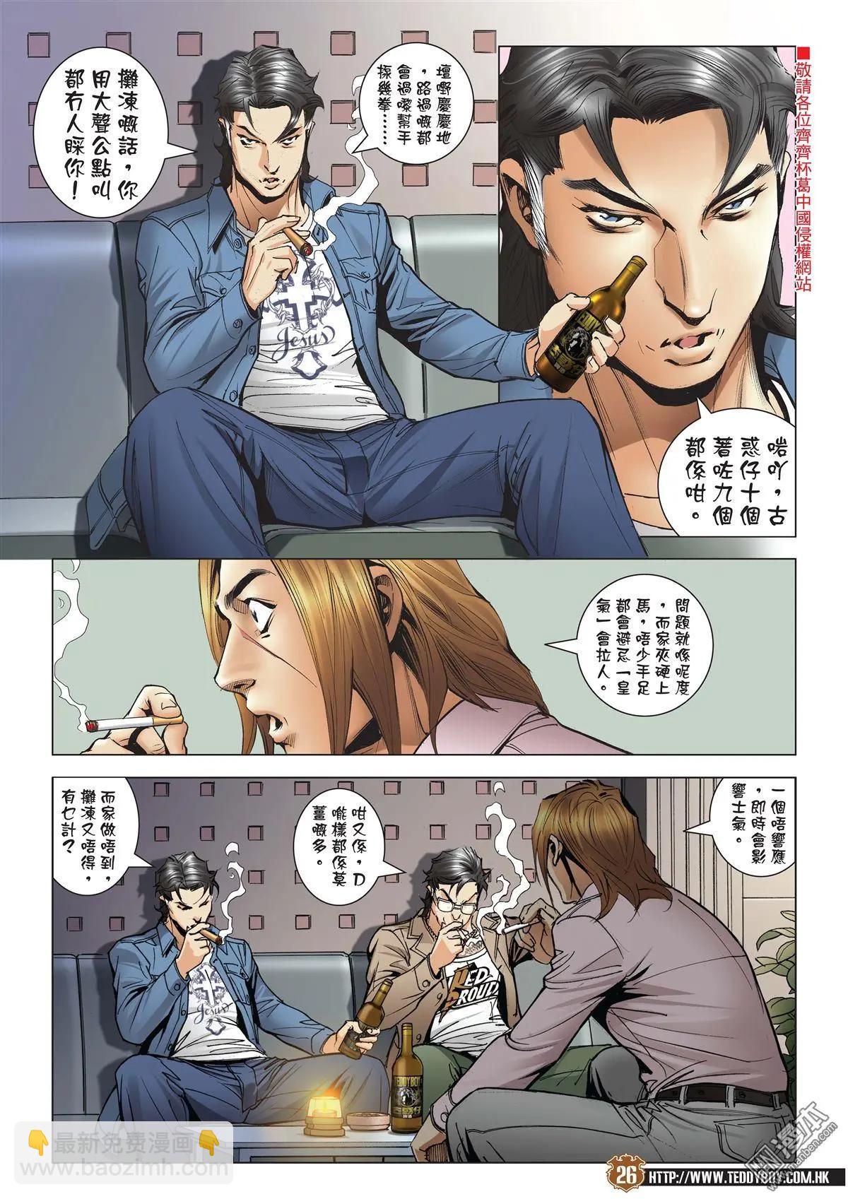 🍸古惑仔 第2006回 第24页